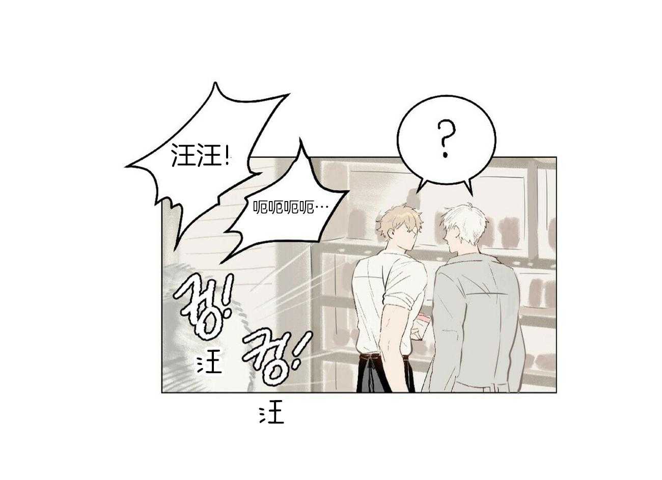 粘人的狗东西 第11话 第22页