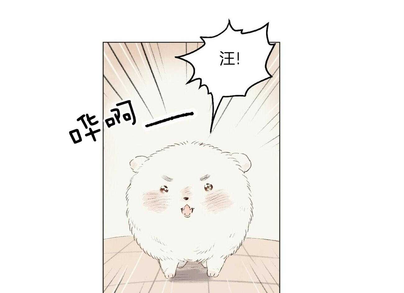 粘人的狗东西 第11话 第23页