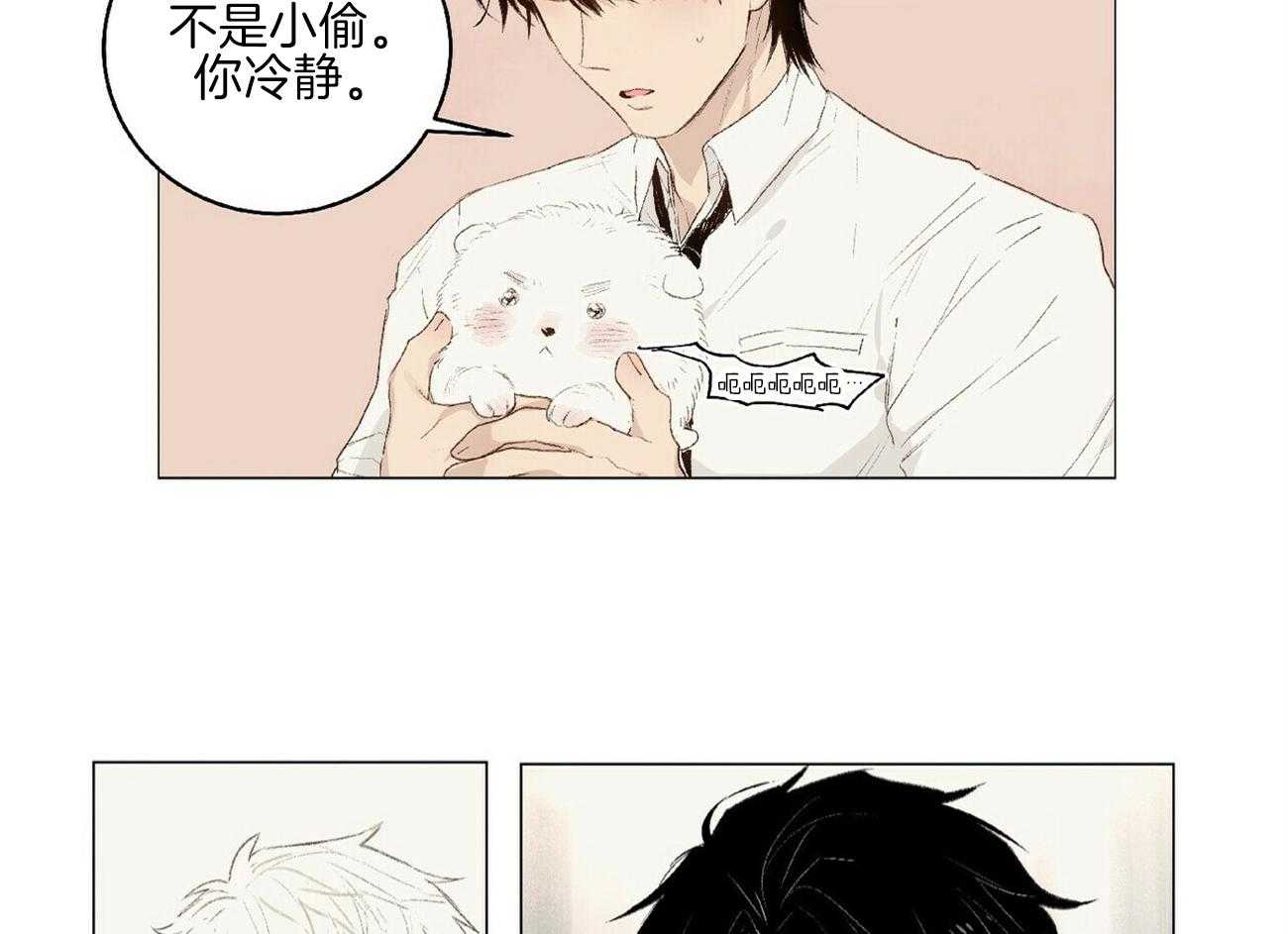 粘人的狗东西 第11话 第27页