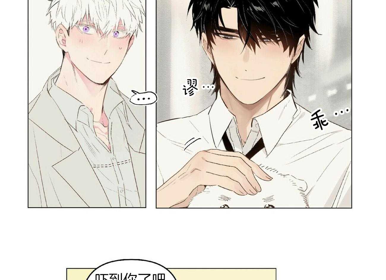 粘人的狗东西 第11话 第28页