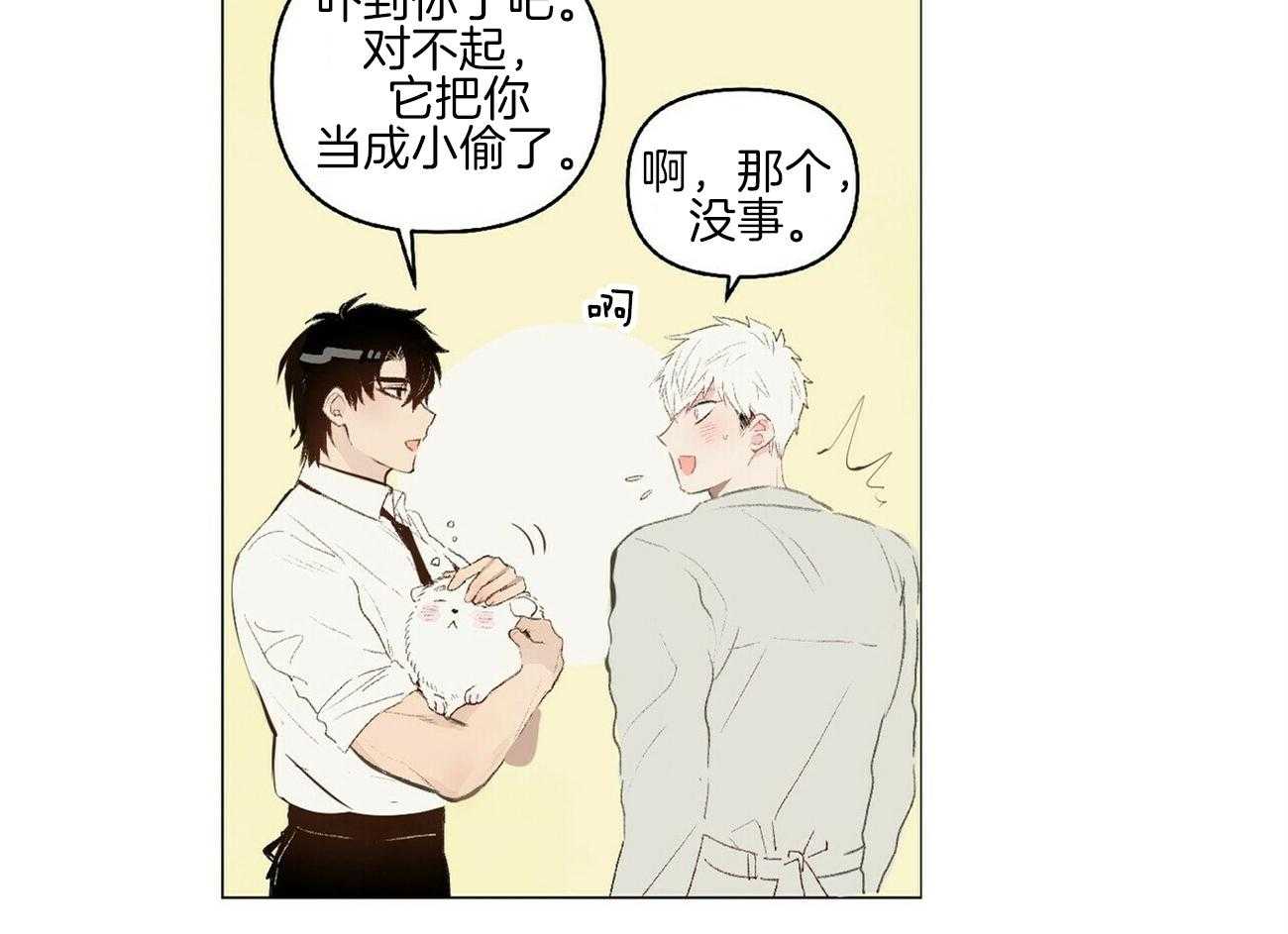 粘人的狗东西 第11话 第29页