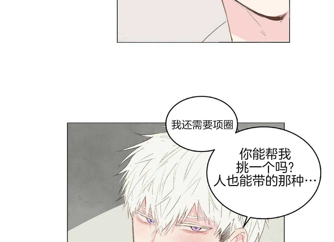 粘人的狗东西 第11话 第31页