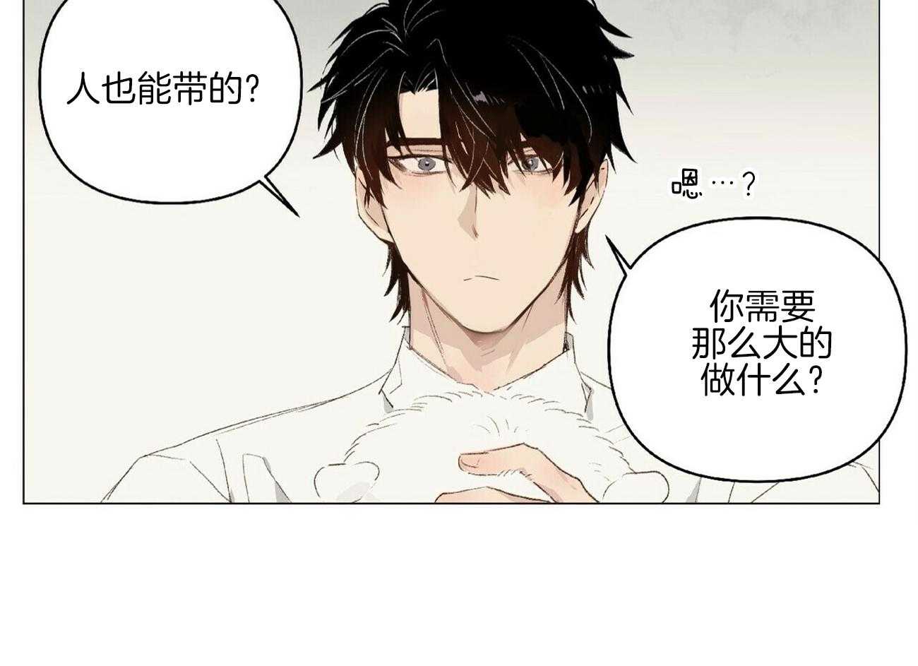 粘人的狗东西第11话图
