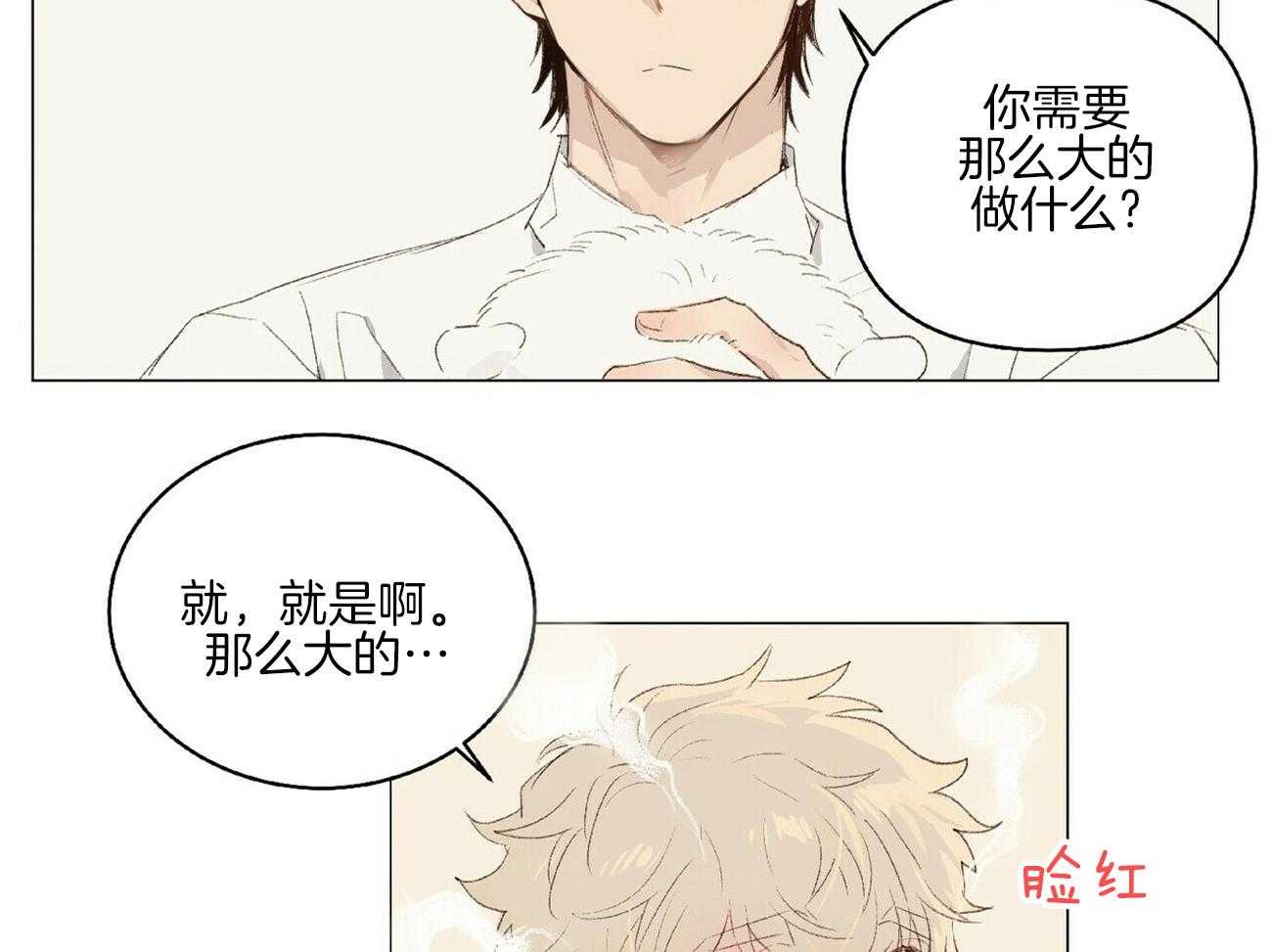 粘人的狗东西 第12话 第1页