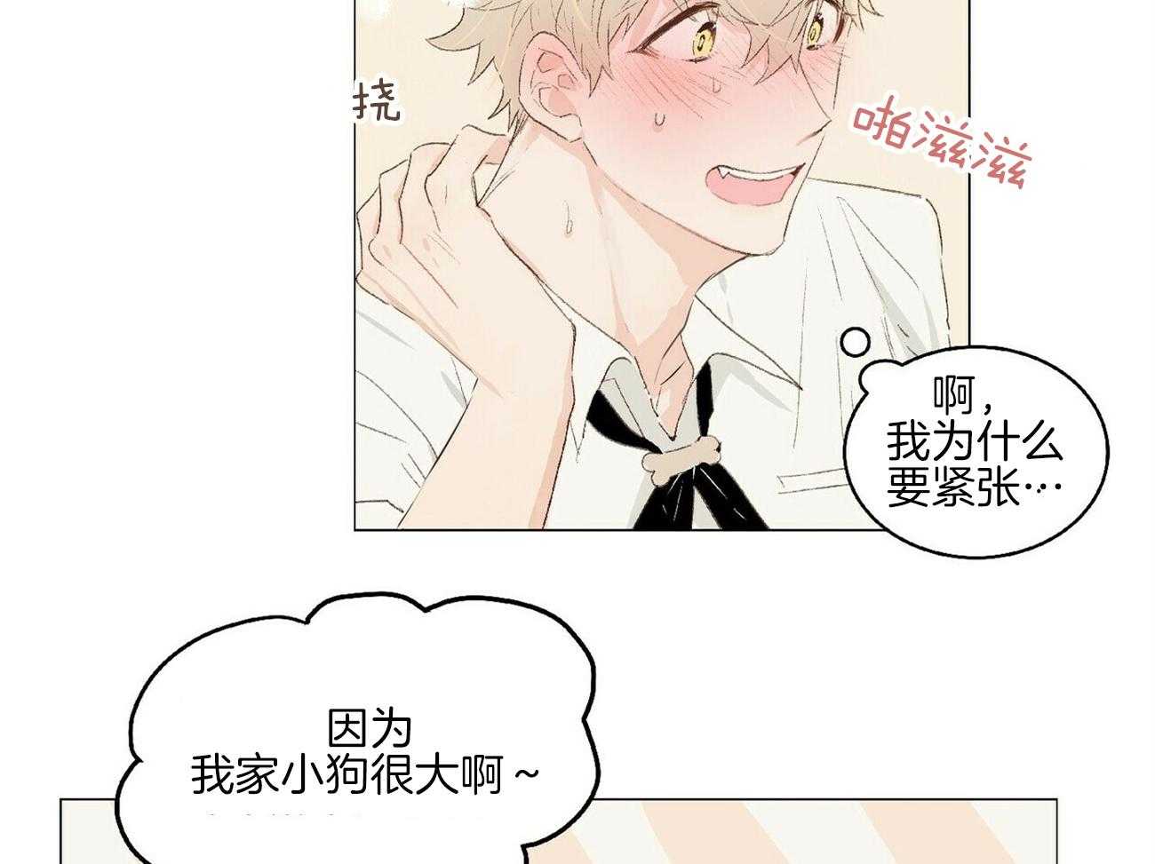 粘人的狗东西 第12话 第2页