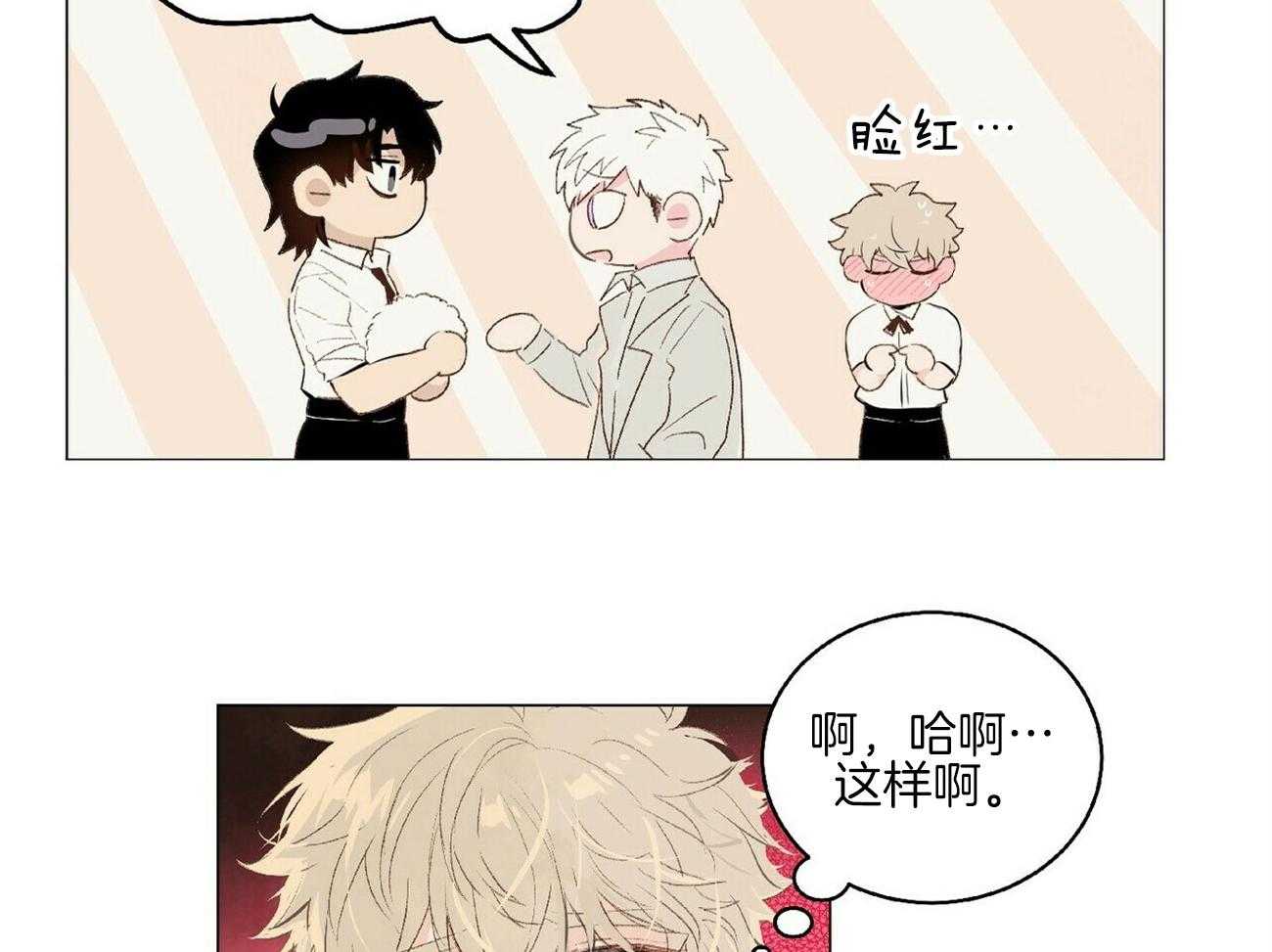 粘人的狗东西 第12话 第3页