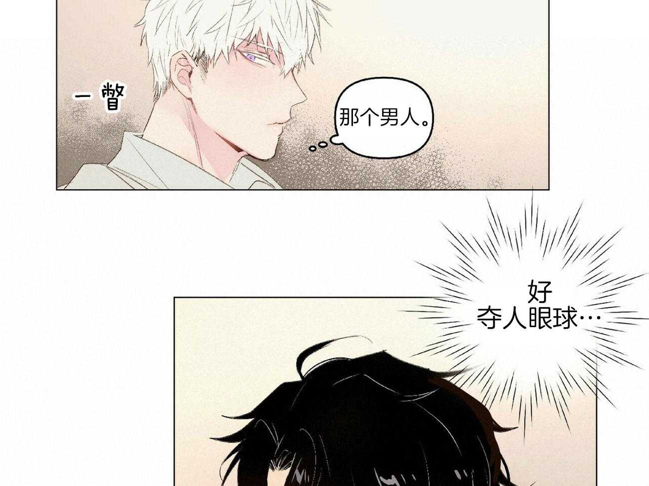 粘人的狗东西 第12话 第6页