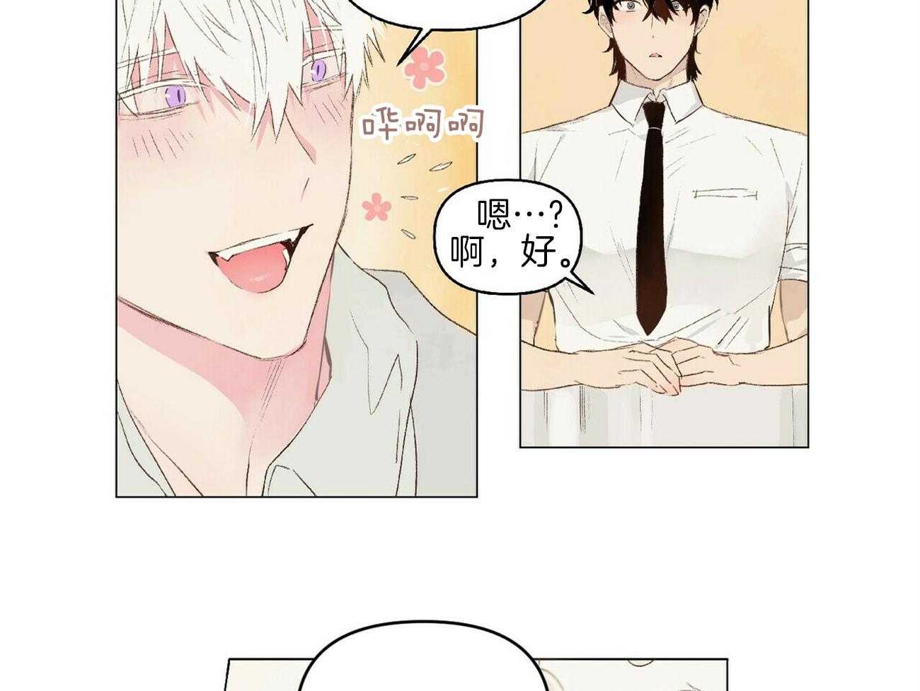 粘人的狗东西 第12话 第14页