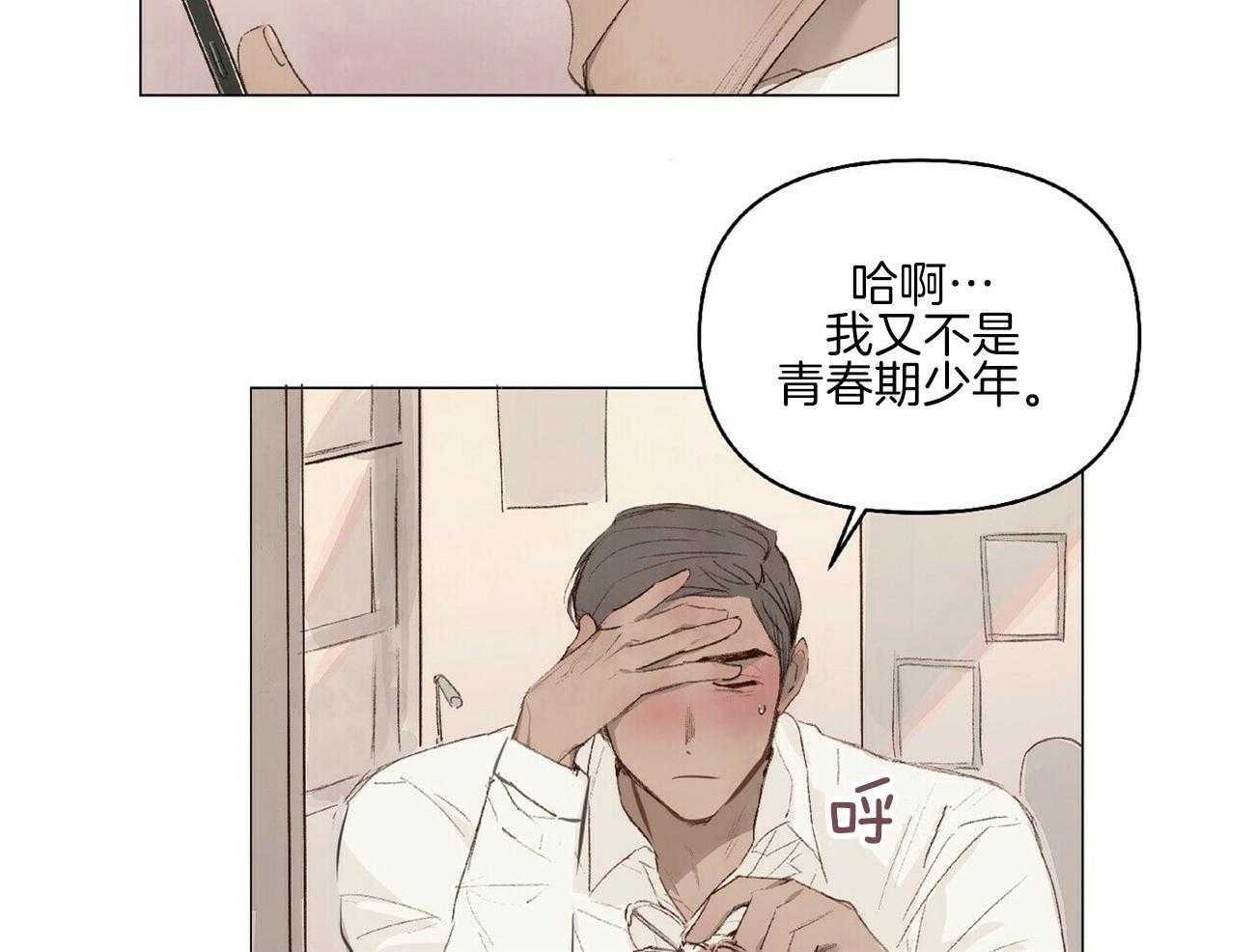 粘人的狗东西 第13话 第19页