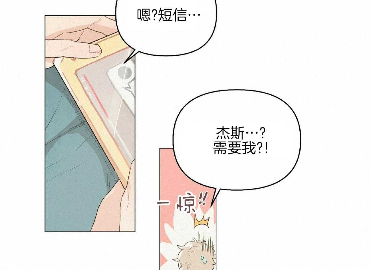 粘人的狗东西 第13话 第24页