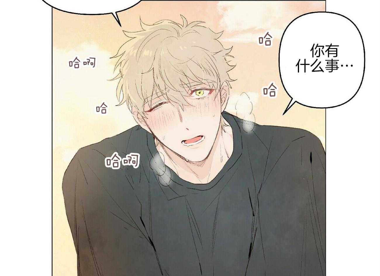 粘人的狗东西 第13话 第26页