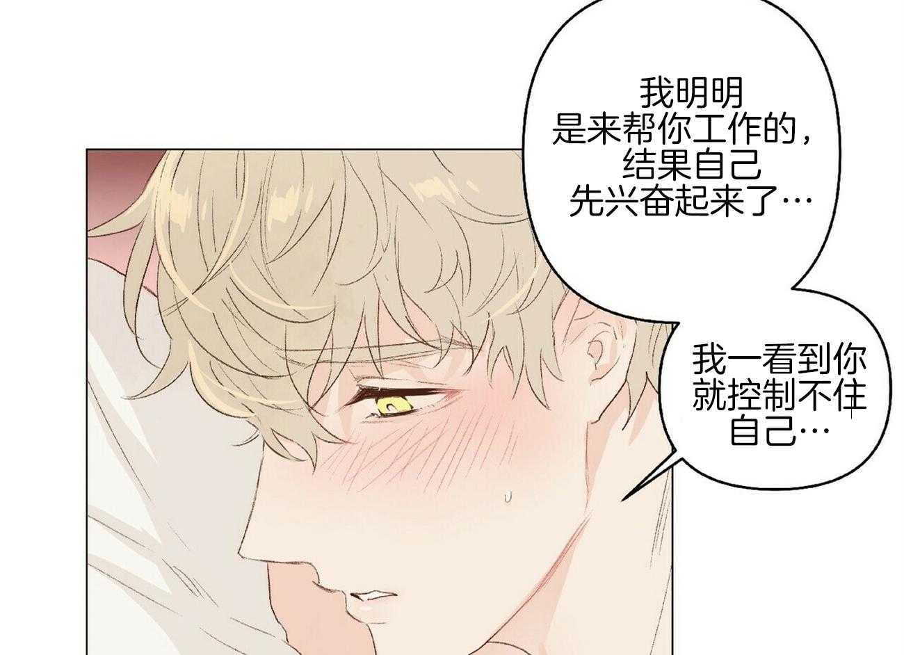 粘人的狗东西 第15话 第2页