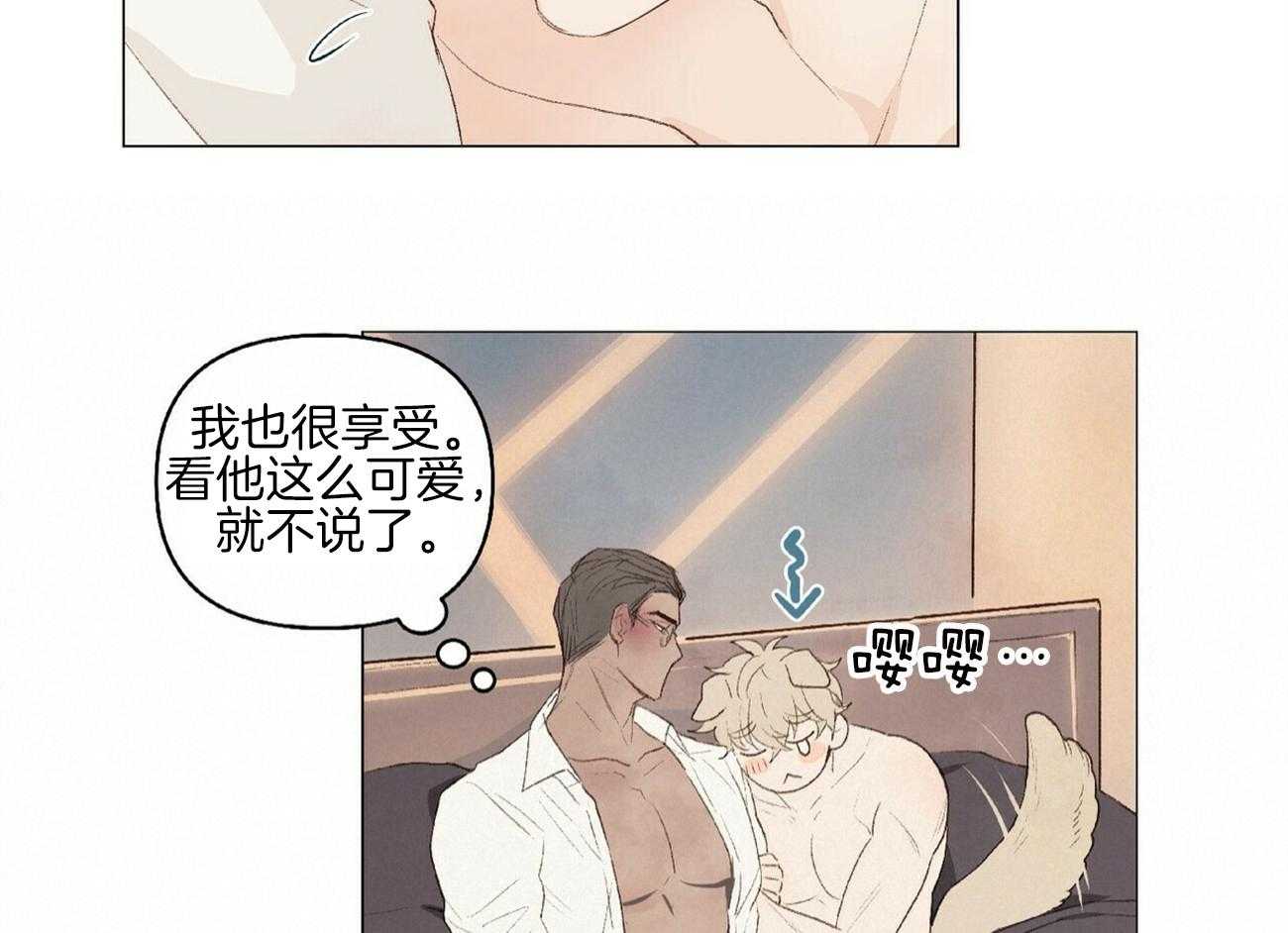 粘人的狗东西 第15话 第3页