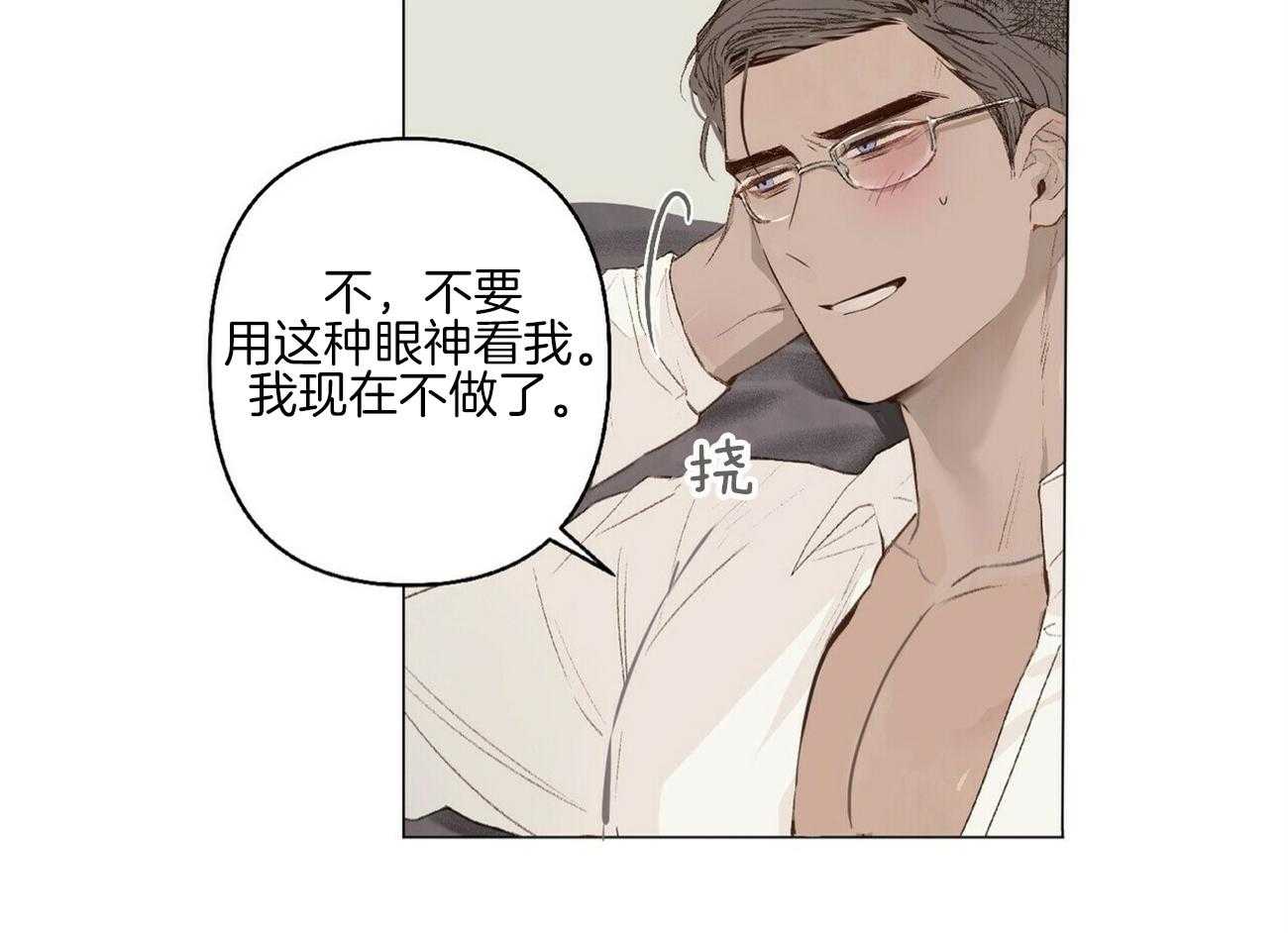 粘人的狗东西 第15话 第8页