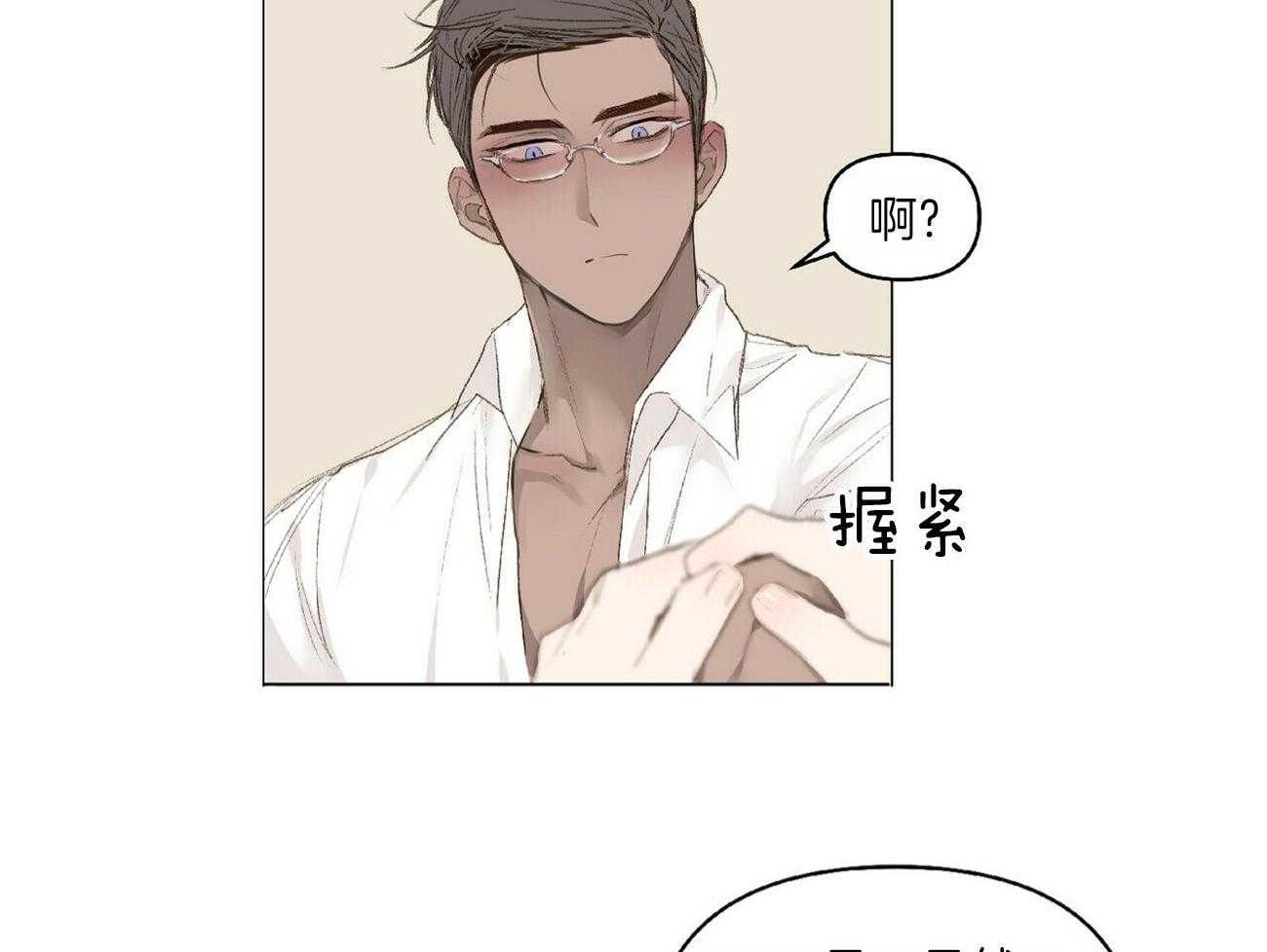 粘人的狗东西 第15话 第13页