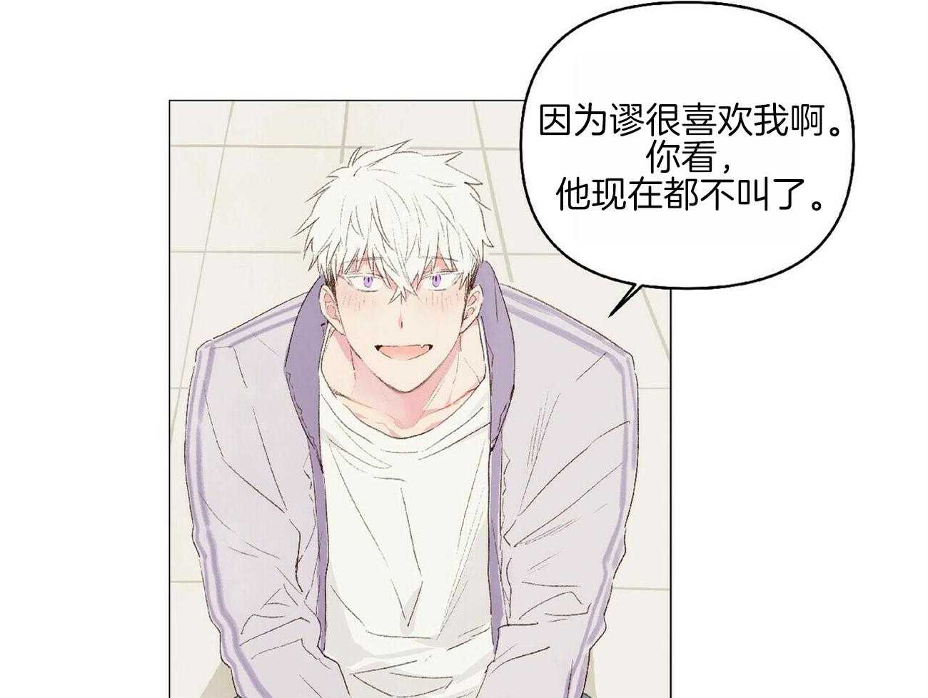 粘人的狗东西 第15话 第25页