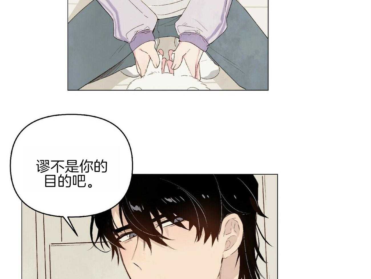 粘人的狗东西 第15话 第26页