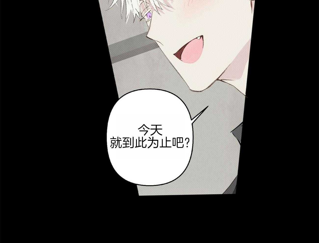 粘人的狗东西 第16话 第3页