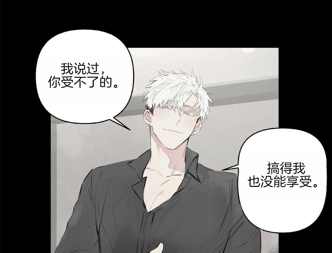 粘人的狗东西 第16话 第4页