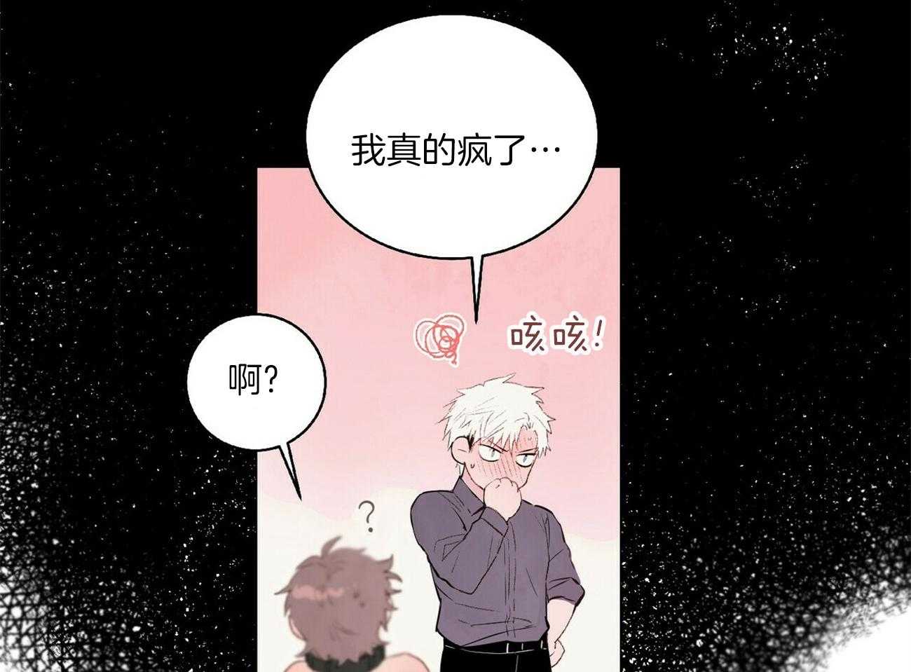 粘人的狗东西 第16话 第12页