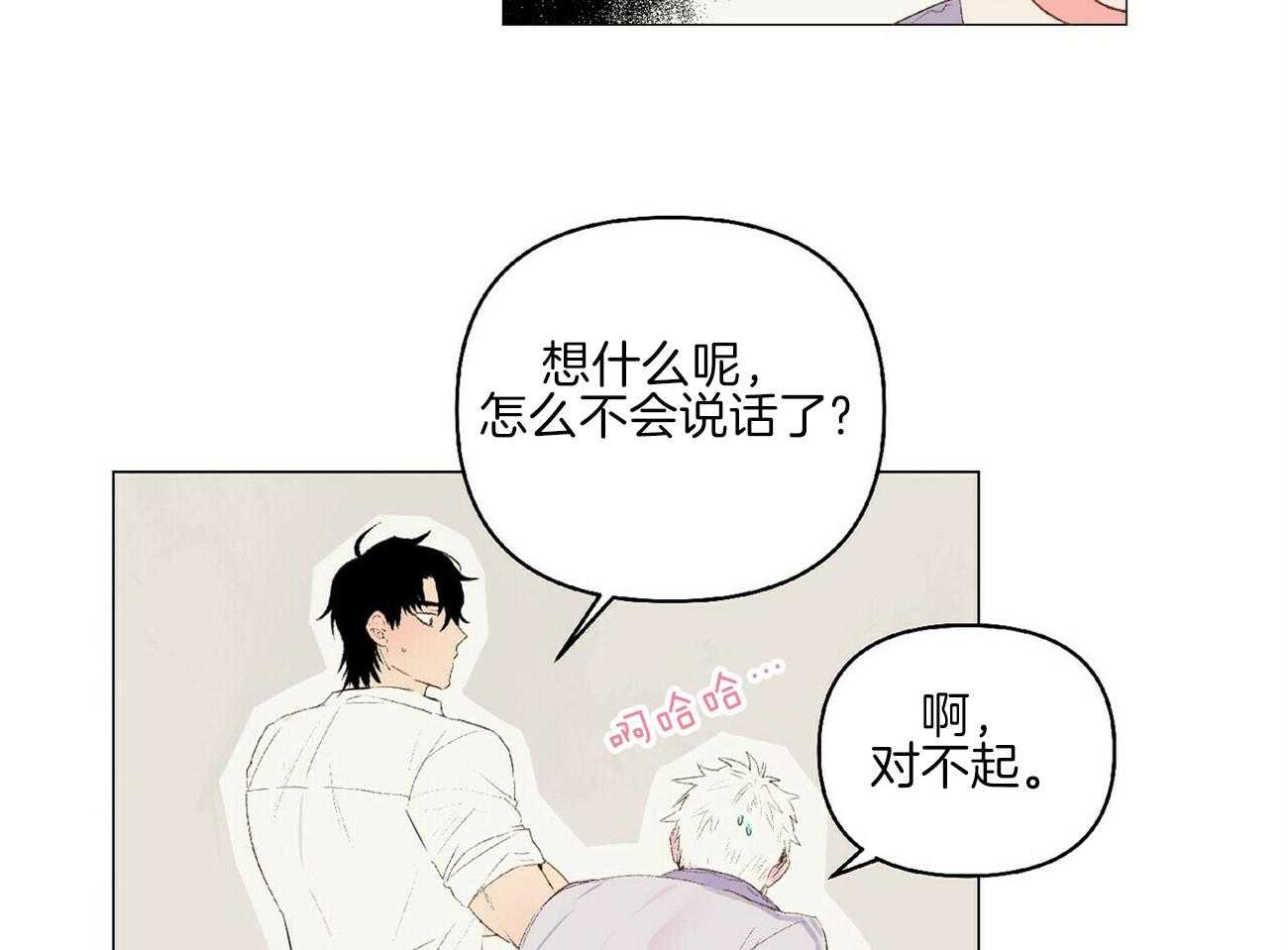 粘人的狗东西 第16话 第14页