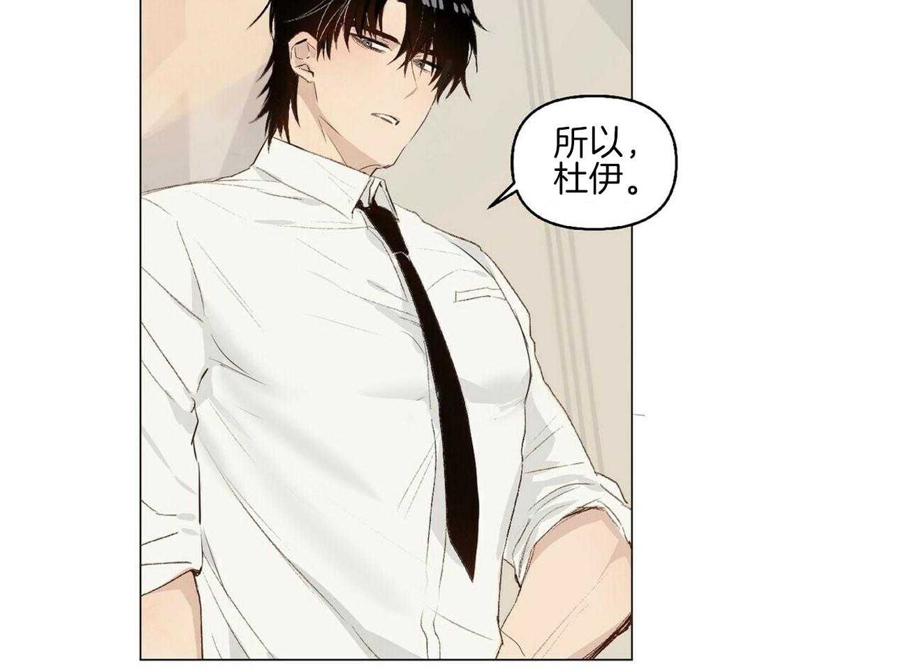 粘人的狗东西 第16话 第17页