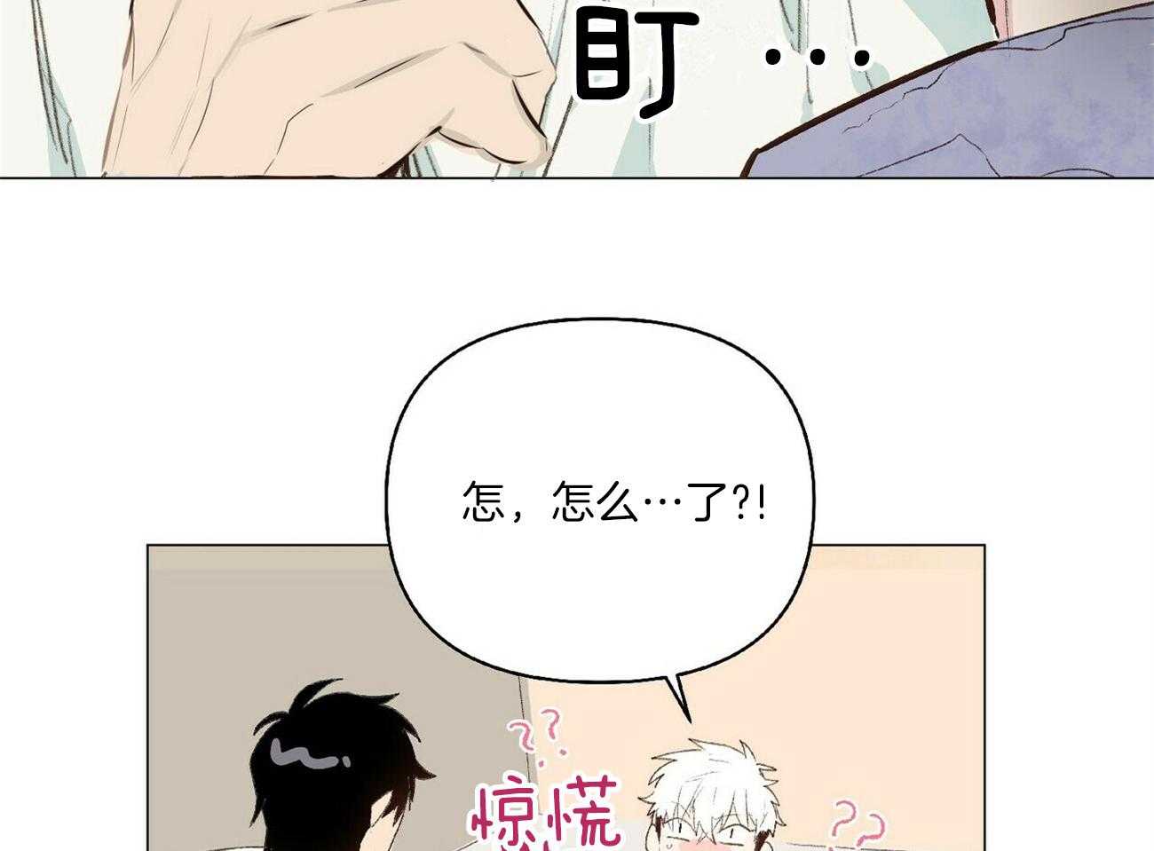 粘人的狗东西 第16话 第21页