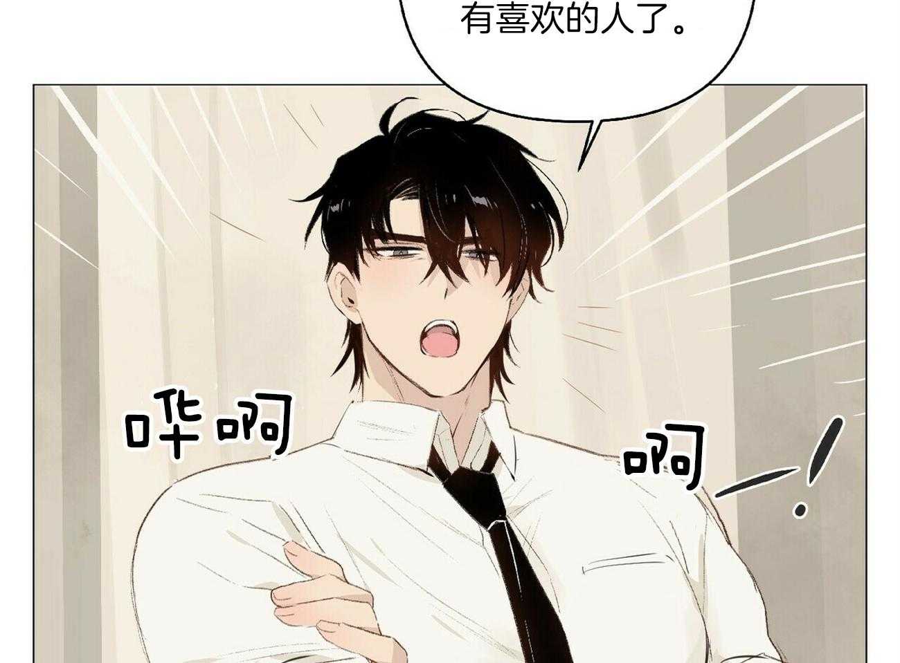 粘人的狗东西 第16话 第26页