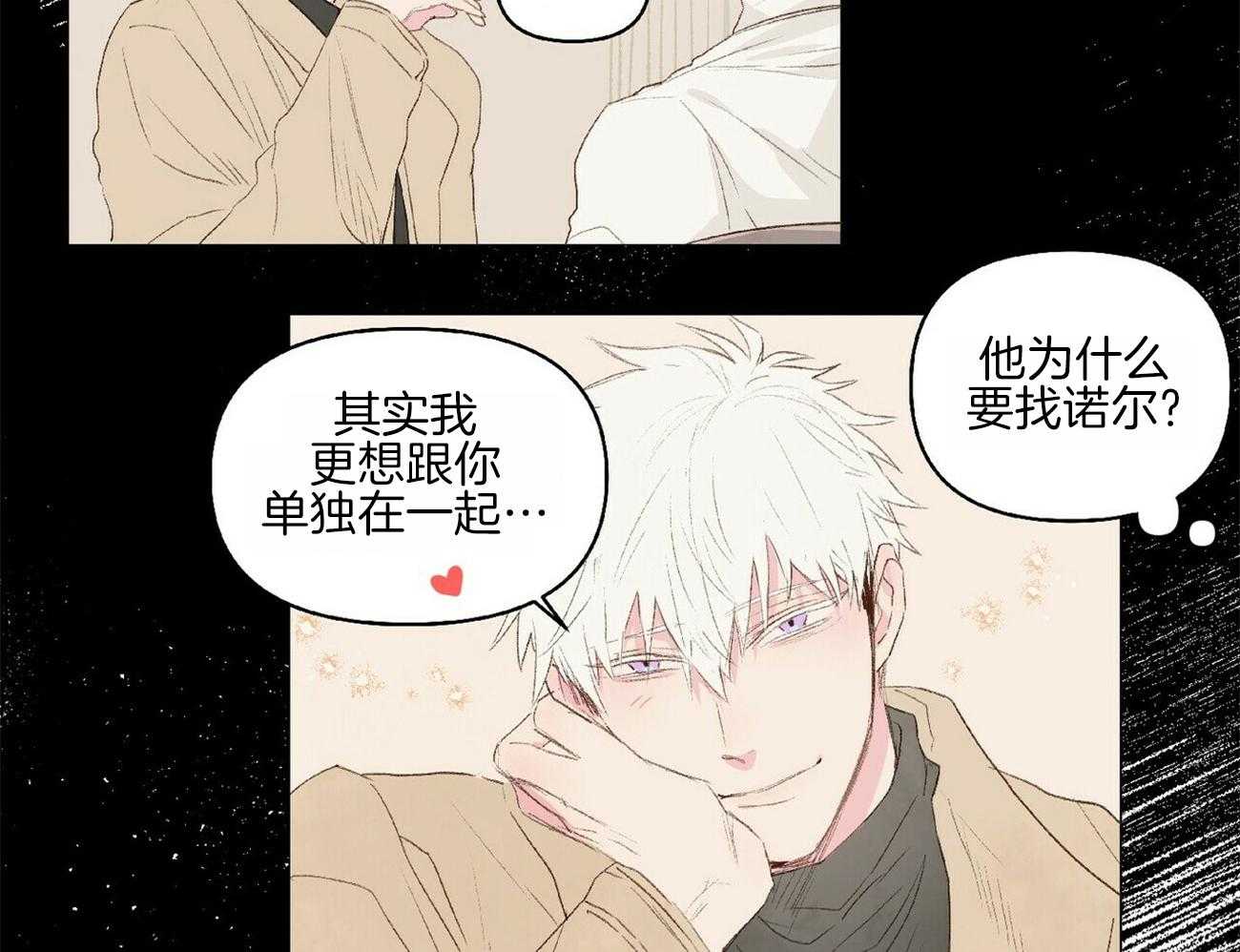 粘人的狗东西 第17话 第7页