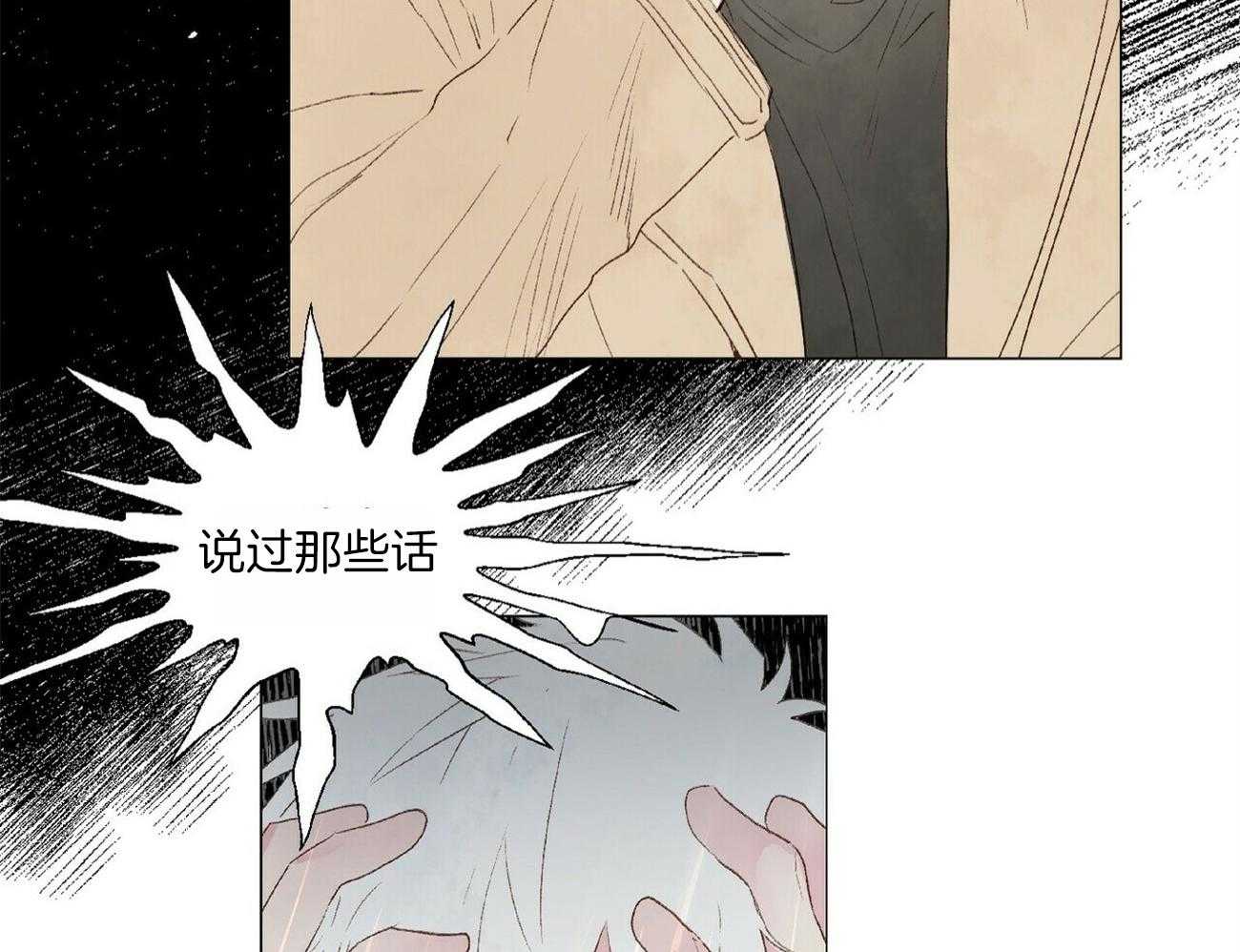 粘人的狗东西 第17话 第8页