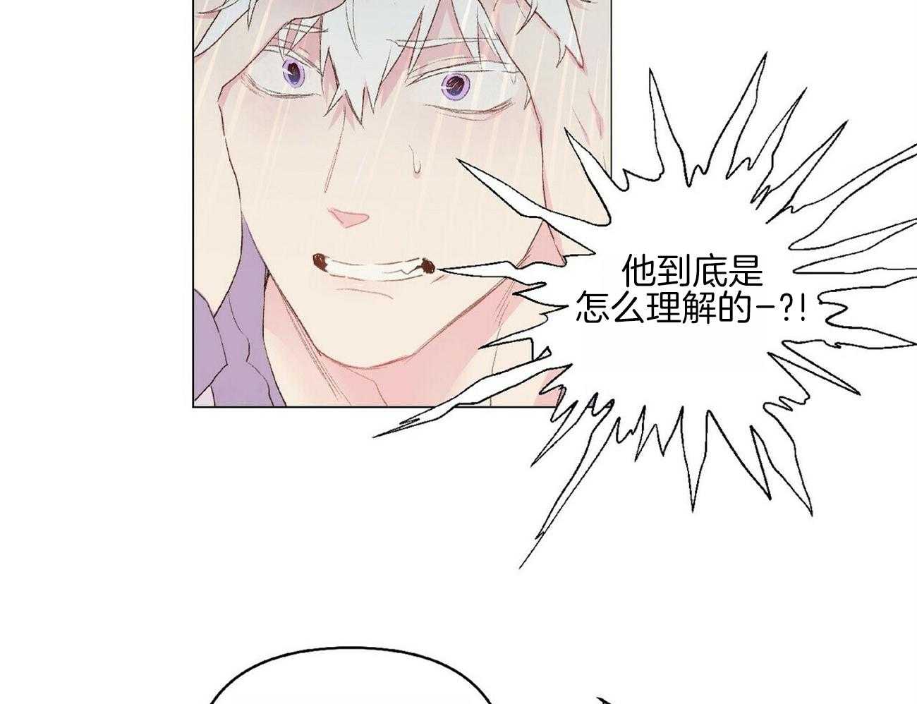 粘人的狗东西 第17话 第9页