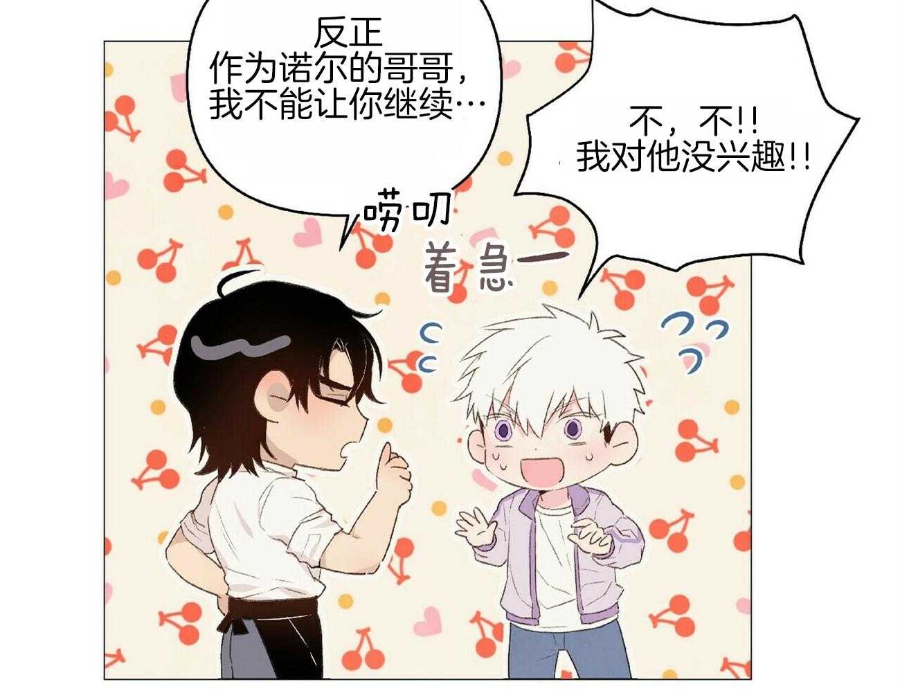 粘人的狗东西 第17话 第10页