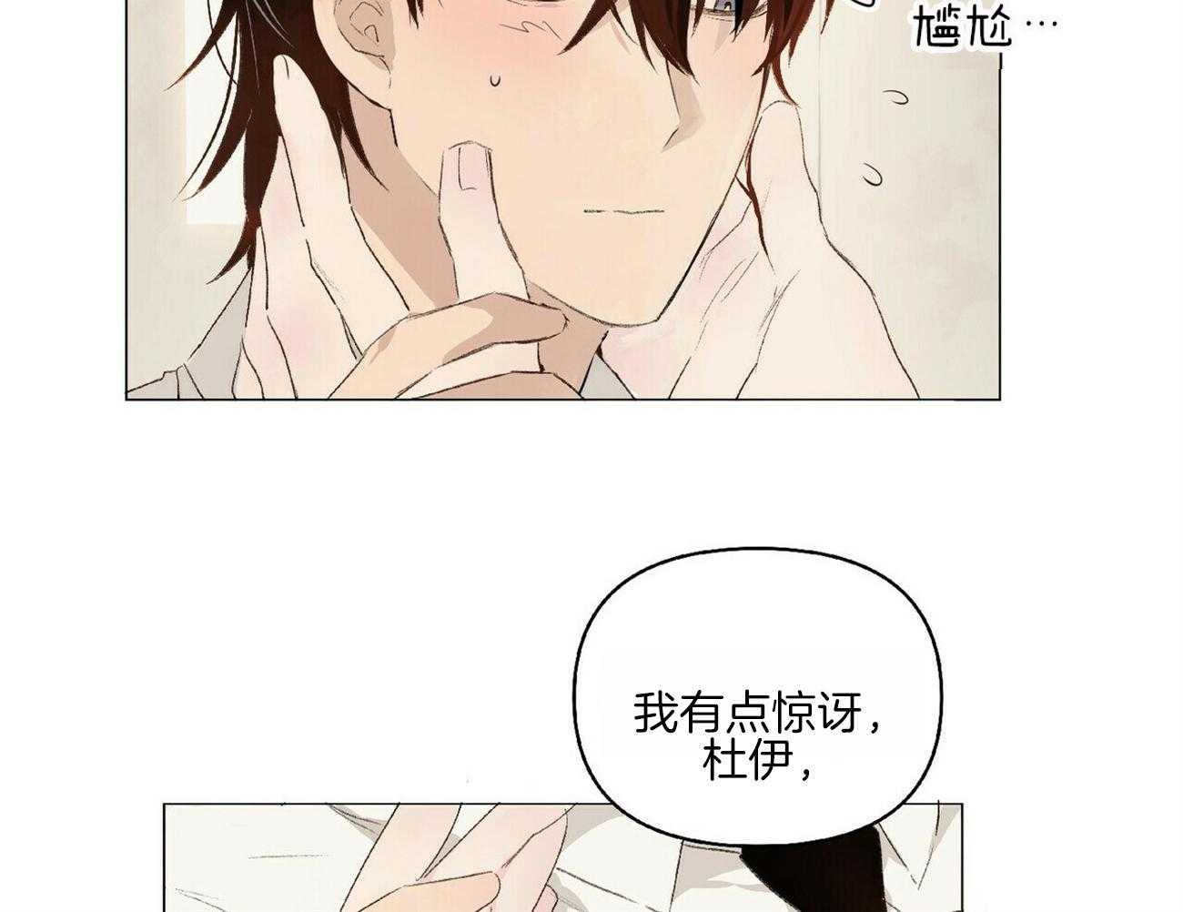 粘人的狗东西 第17话 第20页