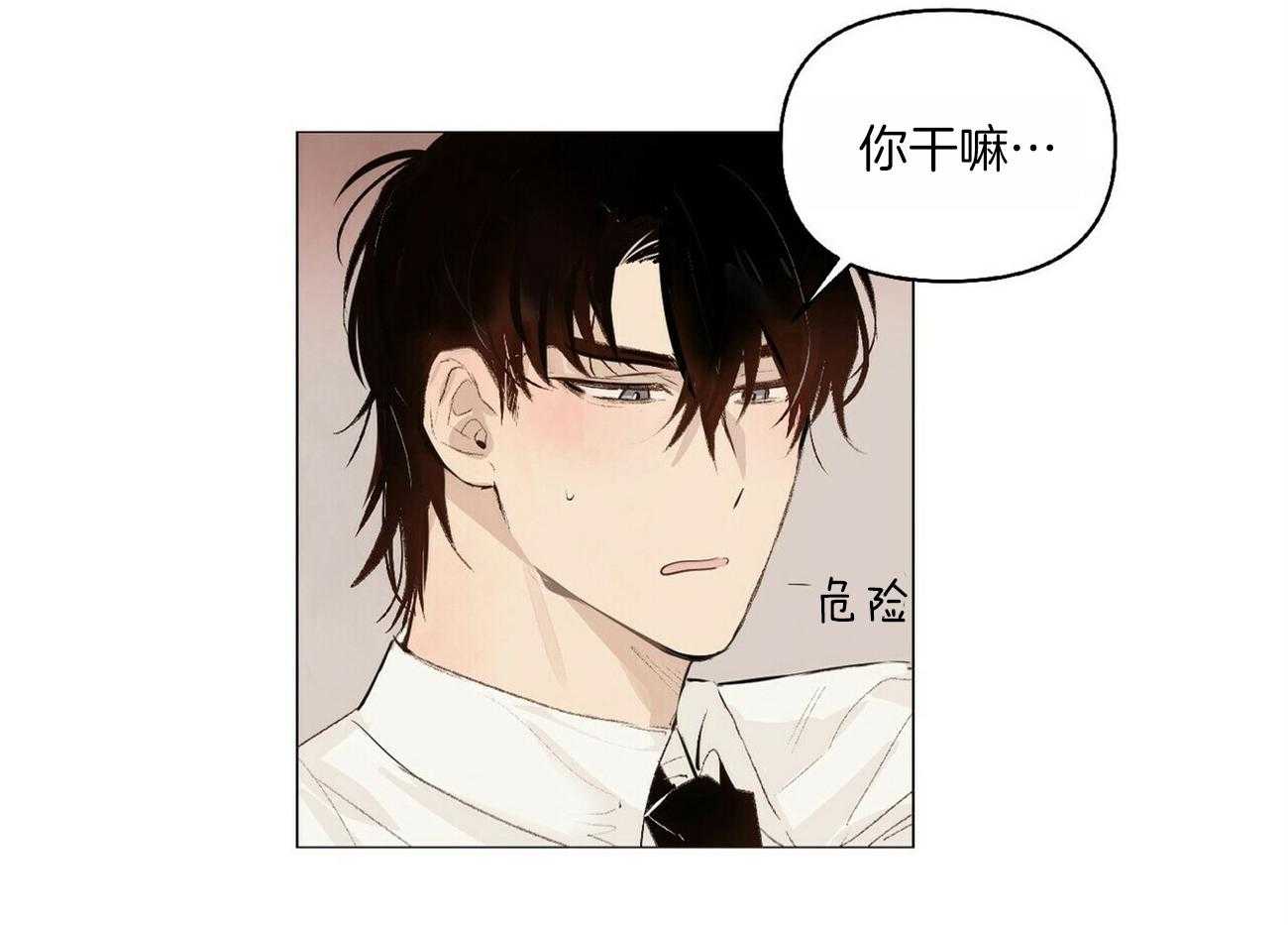 粘人的狗东西 第18话 第2页