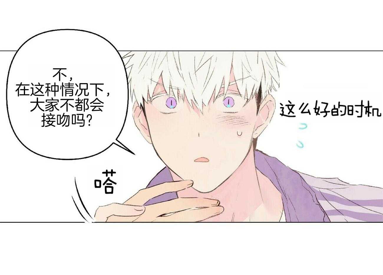 粘人的狗东西 第18话 第4页