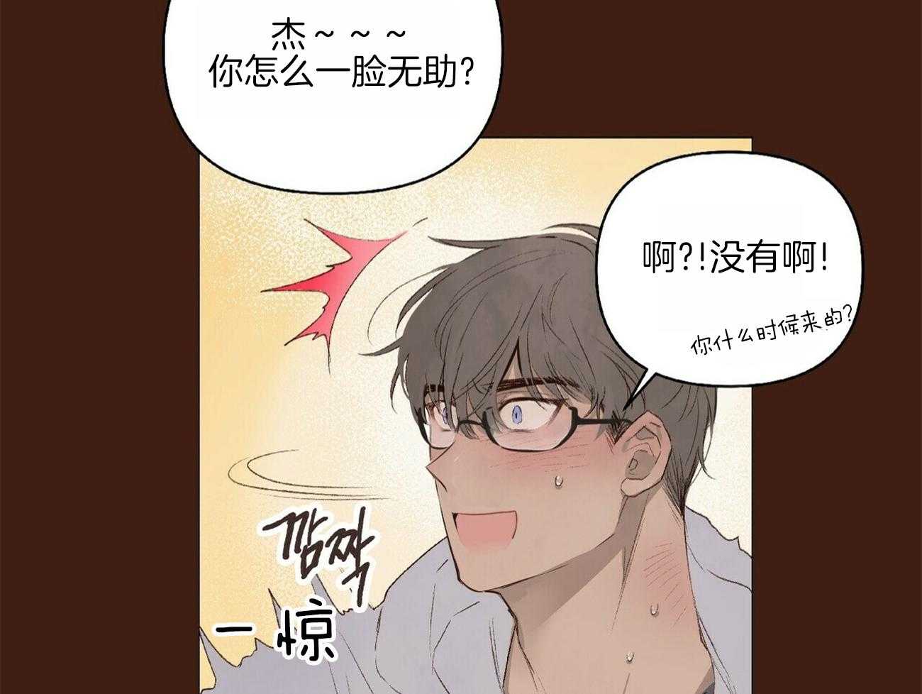 粘人的狗东西 第18话 第23页