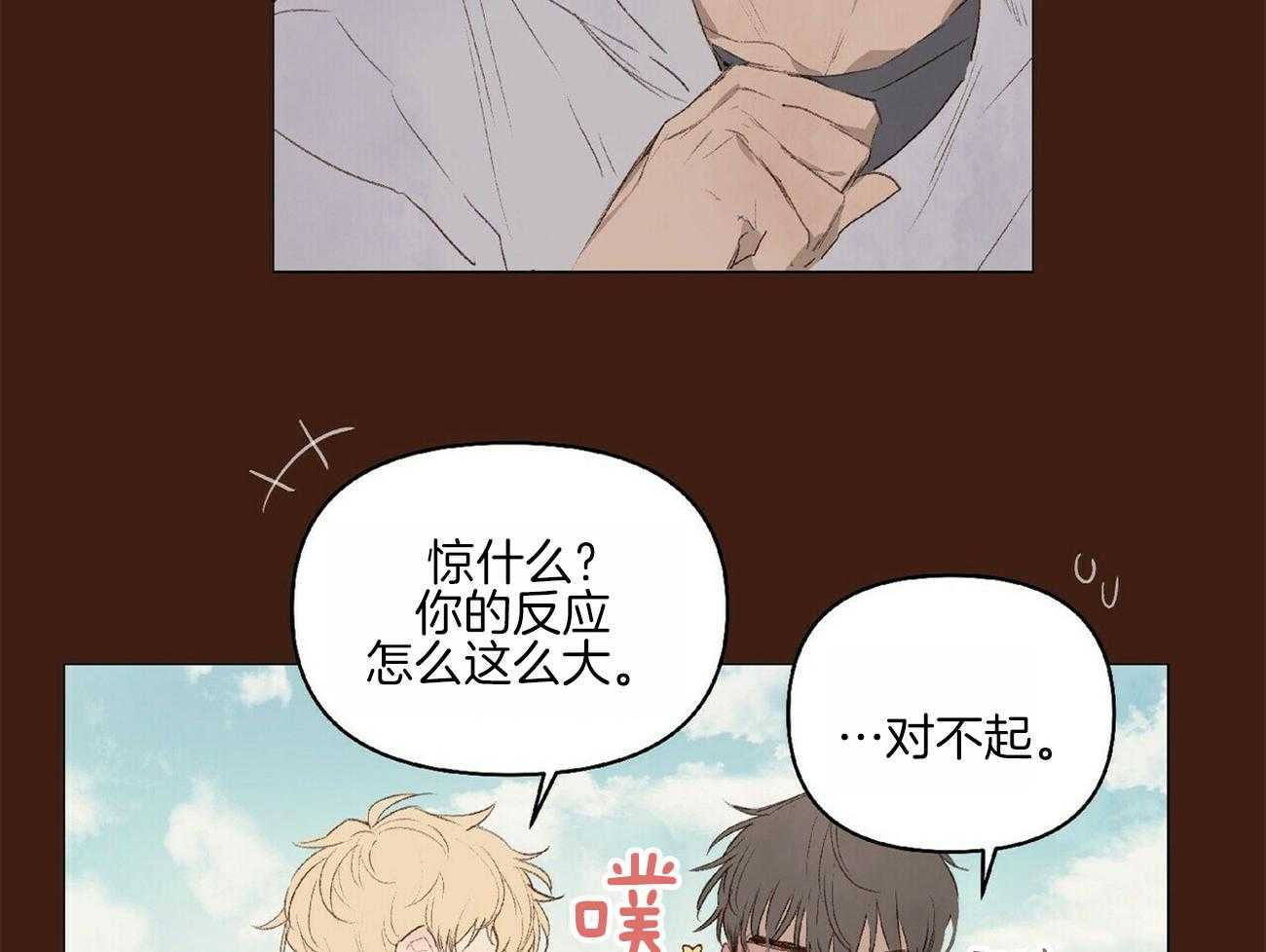 粘人的狗东西 第18话 第24页