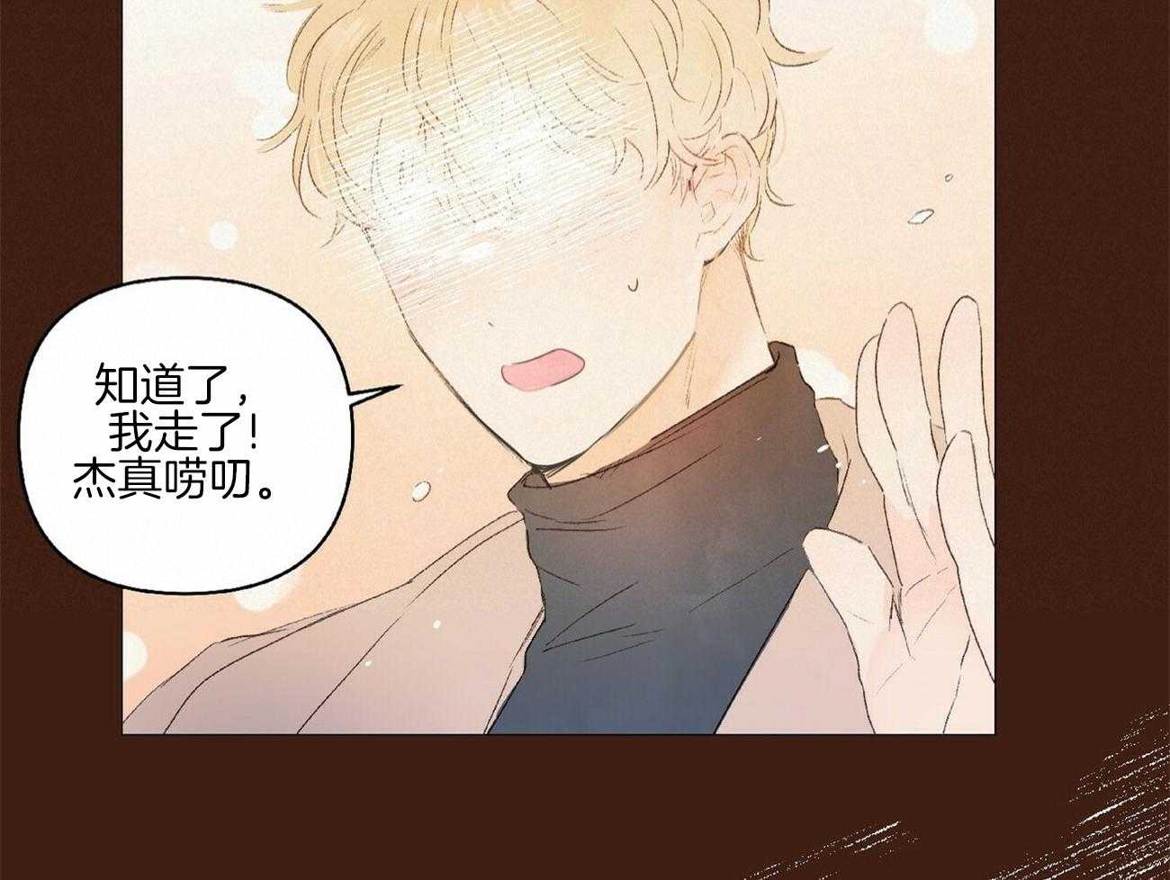 粘人的狗东西 第18话 第28页