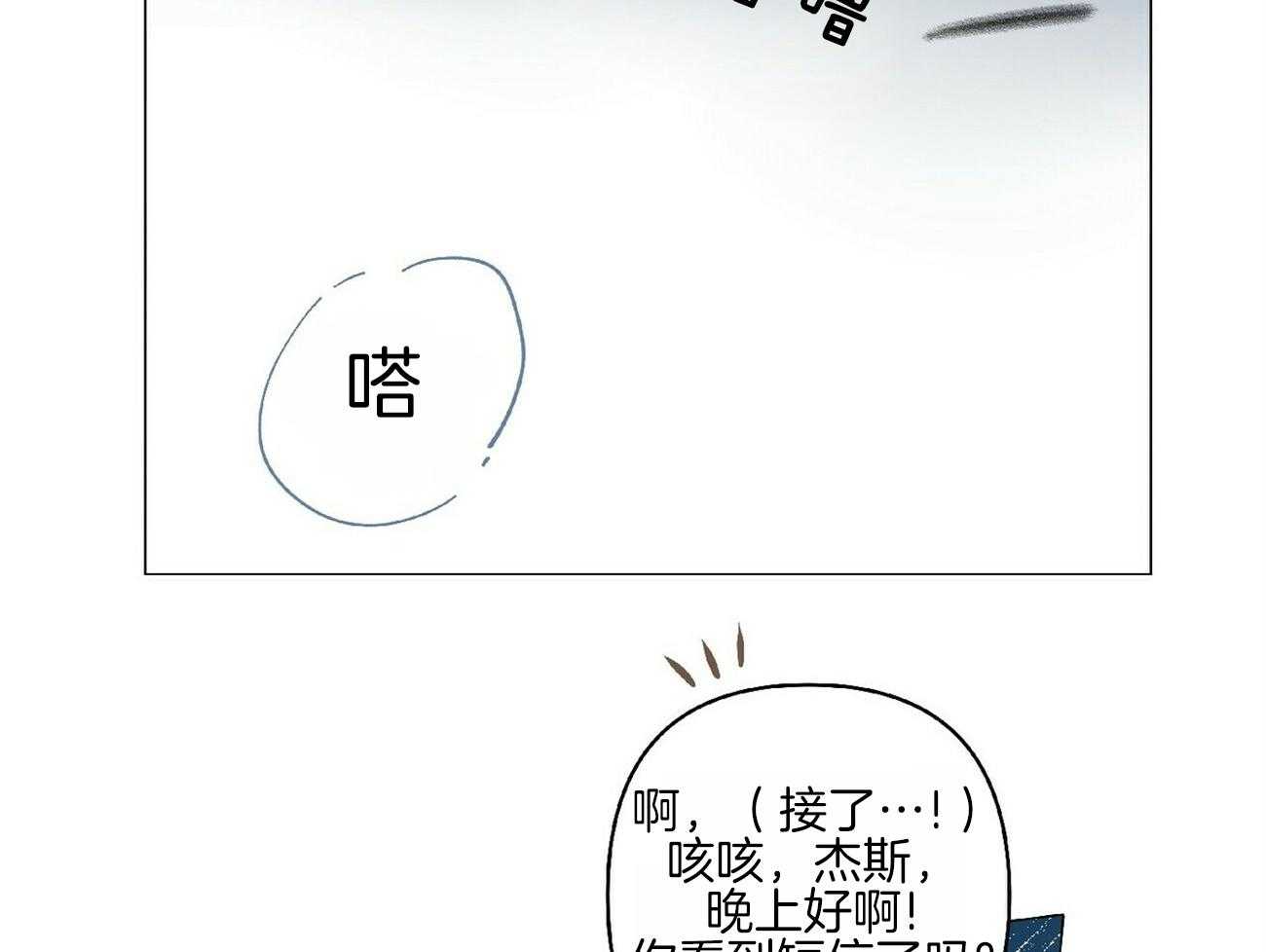 粘人的狗东西 第18话 第35页