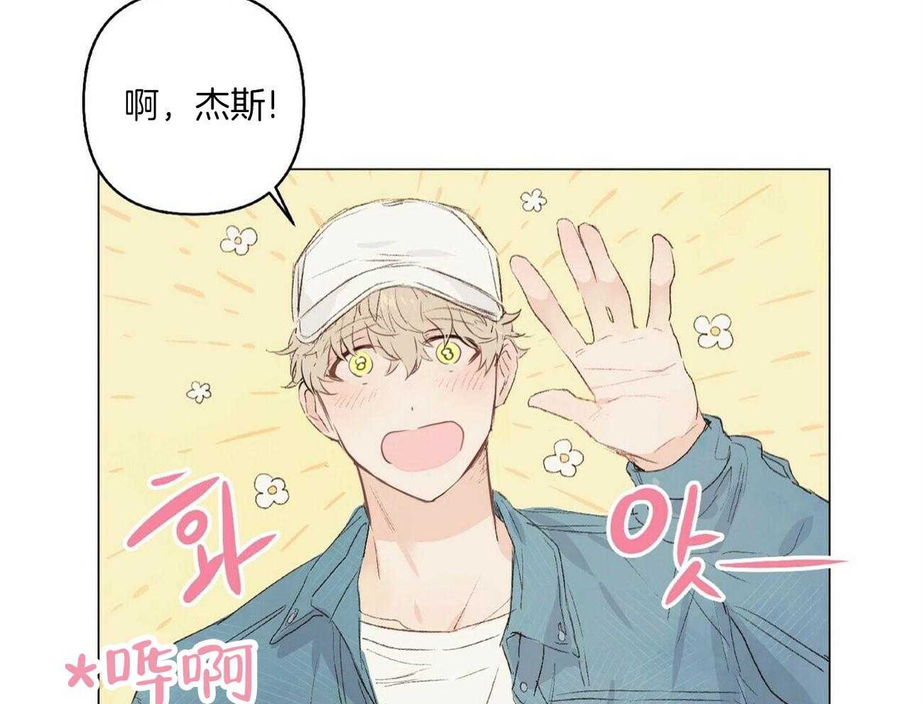 粘人的狗东西 第19话 第3页