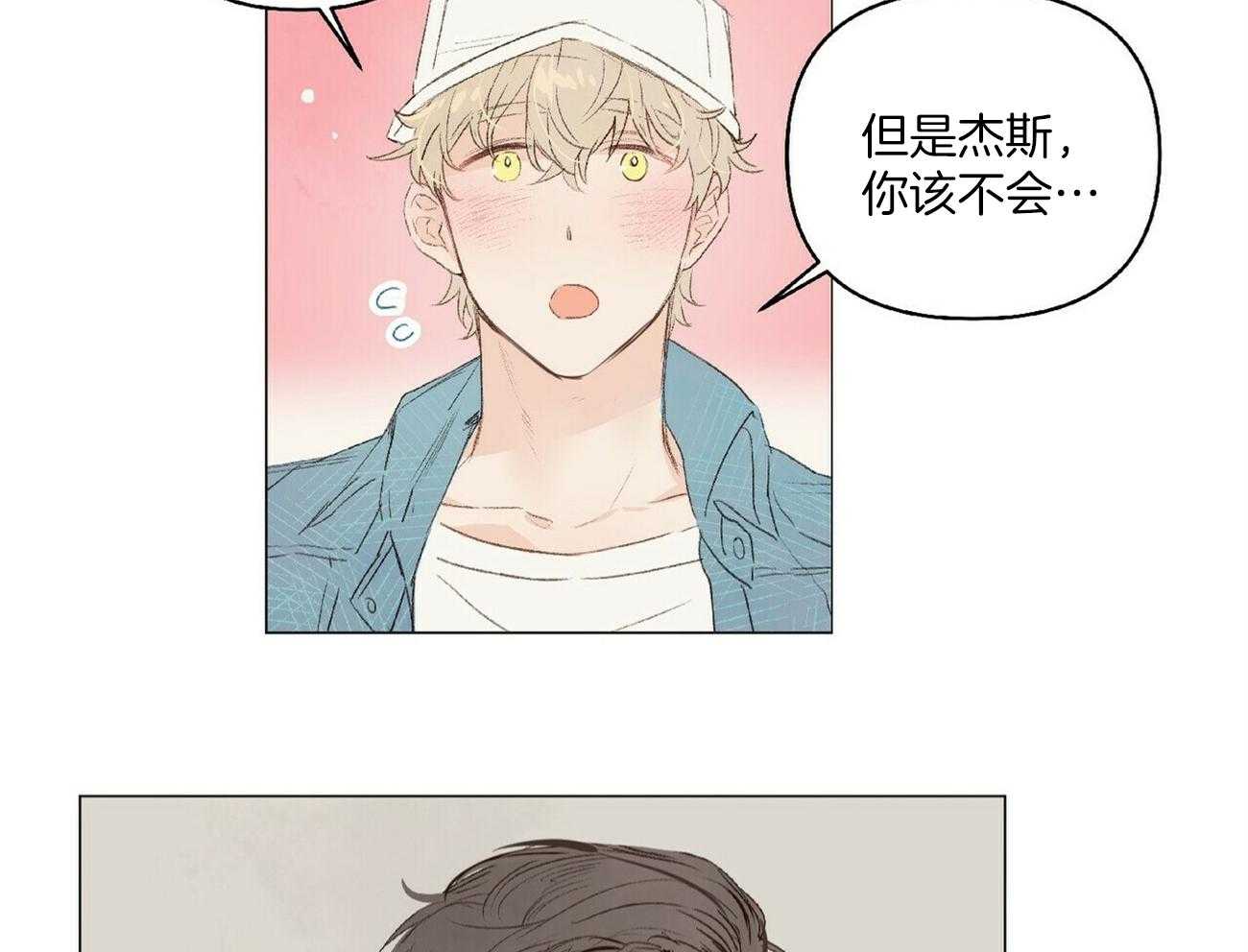 粘人的狗东西 第19话 第17页