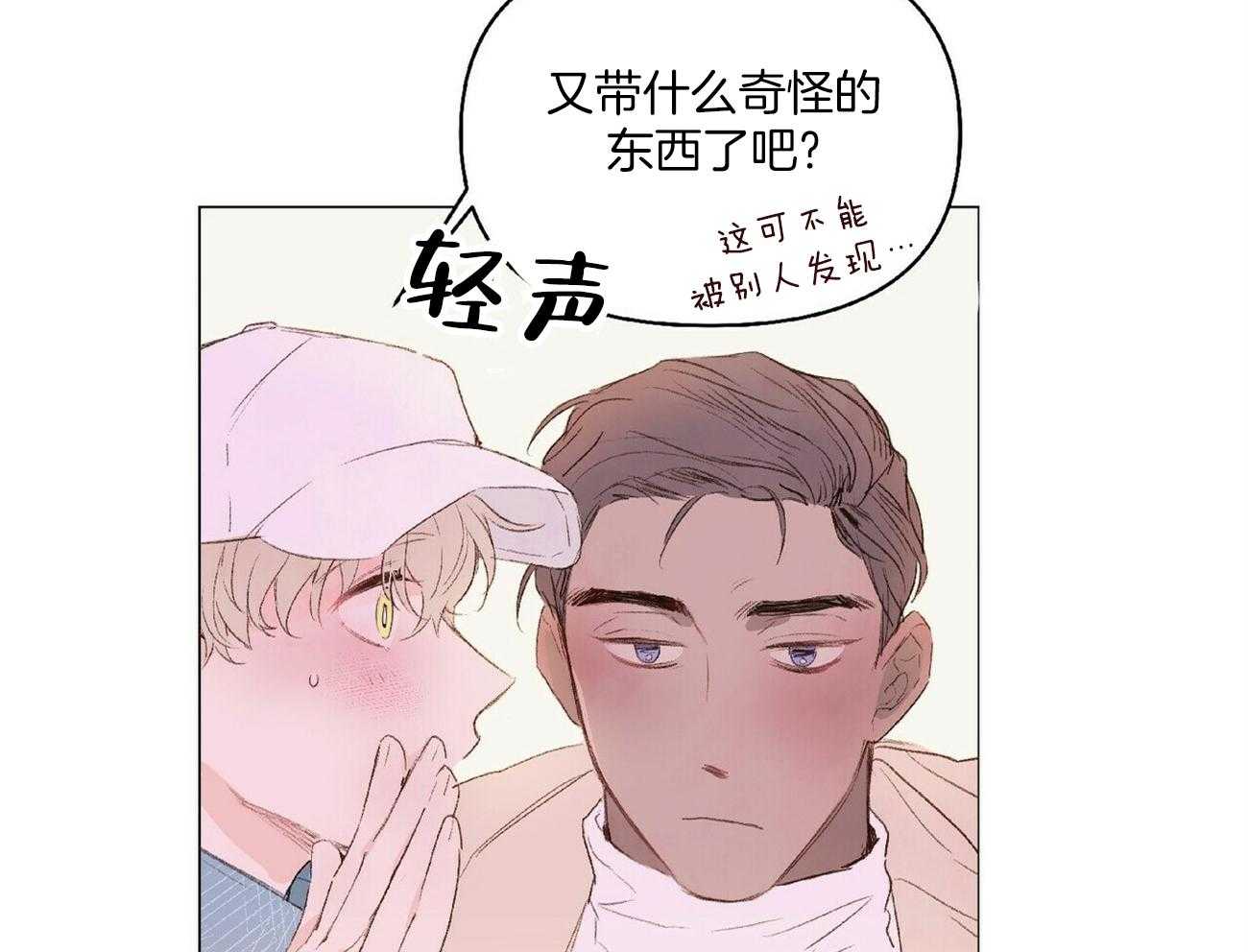 粘人的狗东西 第19话 第19页