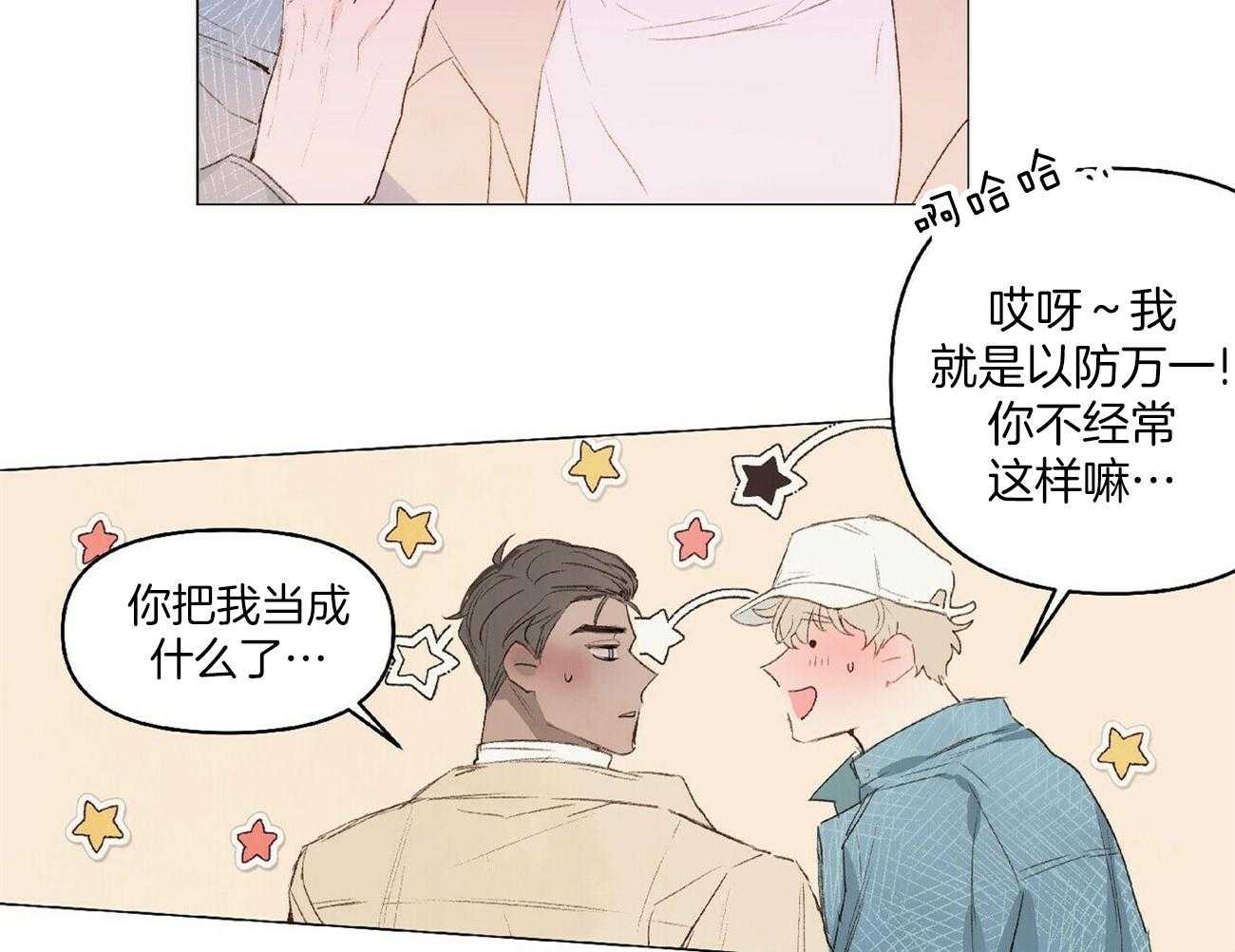 粘人的狗东西 第19话 第20页