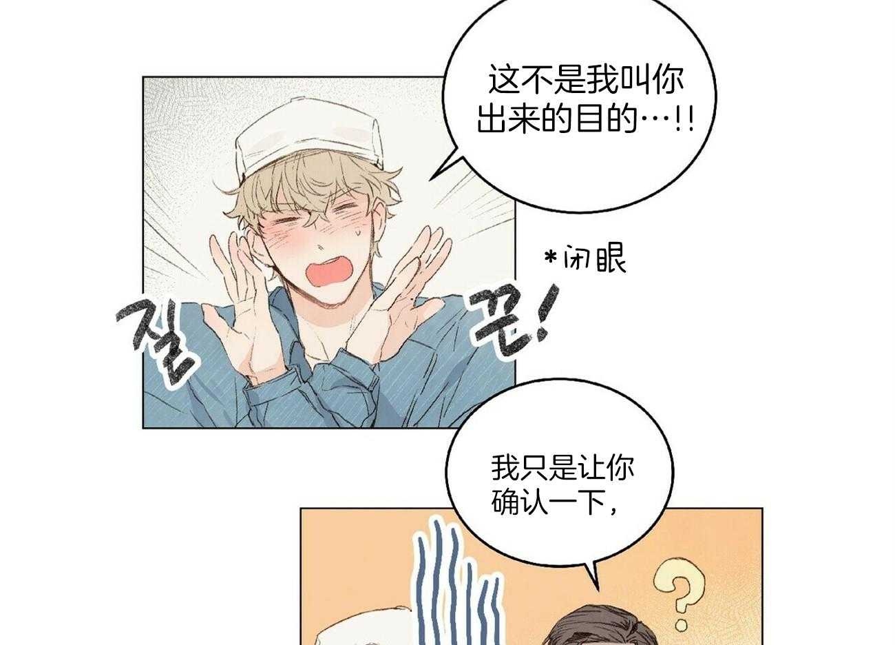 粘人的狗东西 第19话 第23页