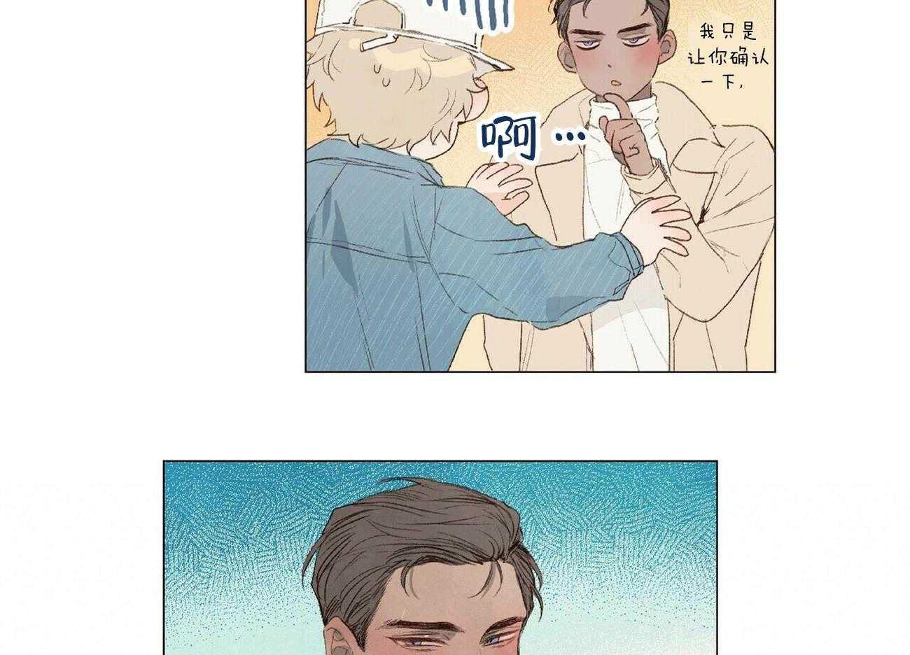 粘人的狗东西 第19话 第24页