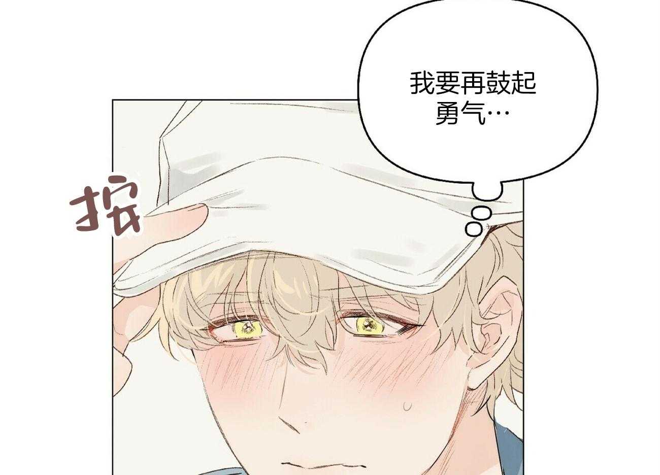 粘人的狗东西 第19话 第29页