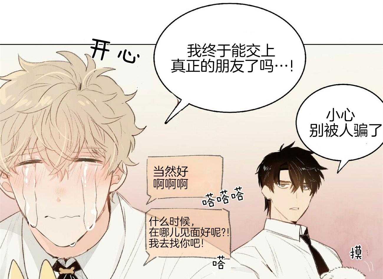 粘人的狗东西 第2话 第3页