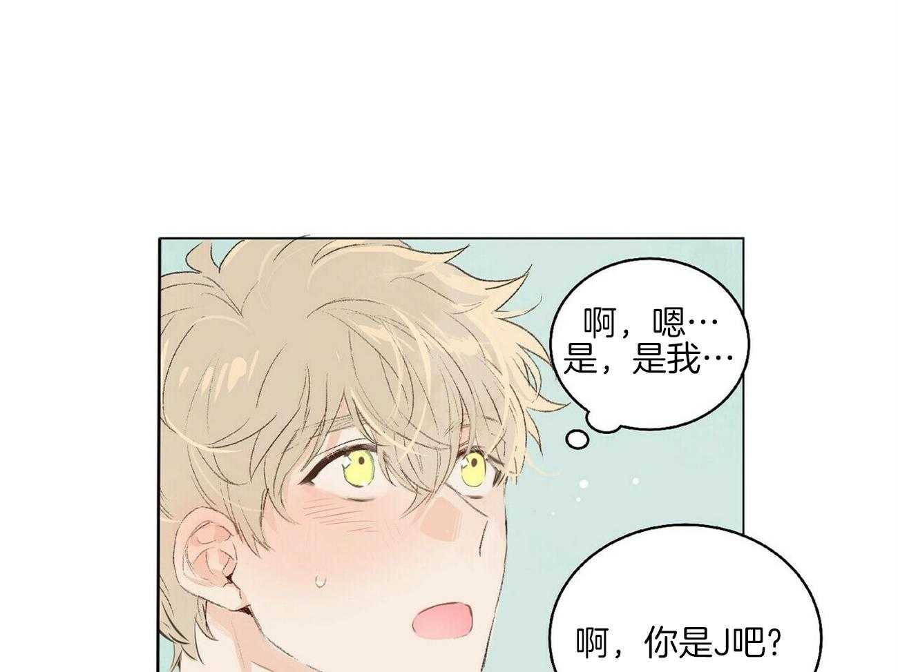 粘人的狗东西 第2话 第12页