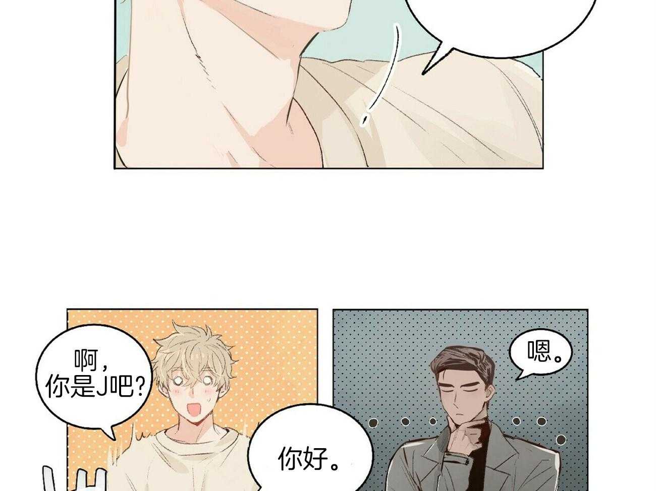 粘人的狗东西 第2话 第13页