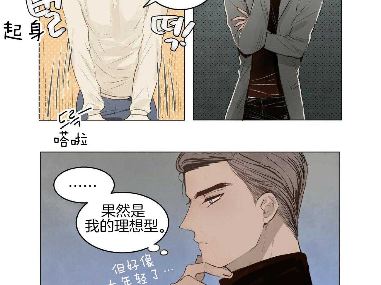 粘人的狗东西 第2话 第14页